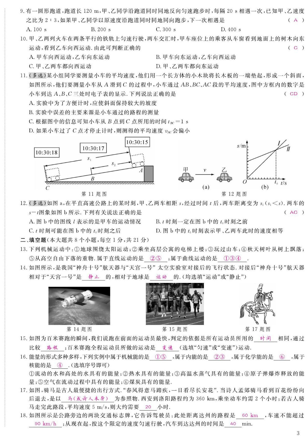 2022年我的作業(yè)八年級物理上冊教科版 第6頁