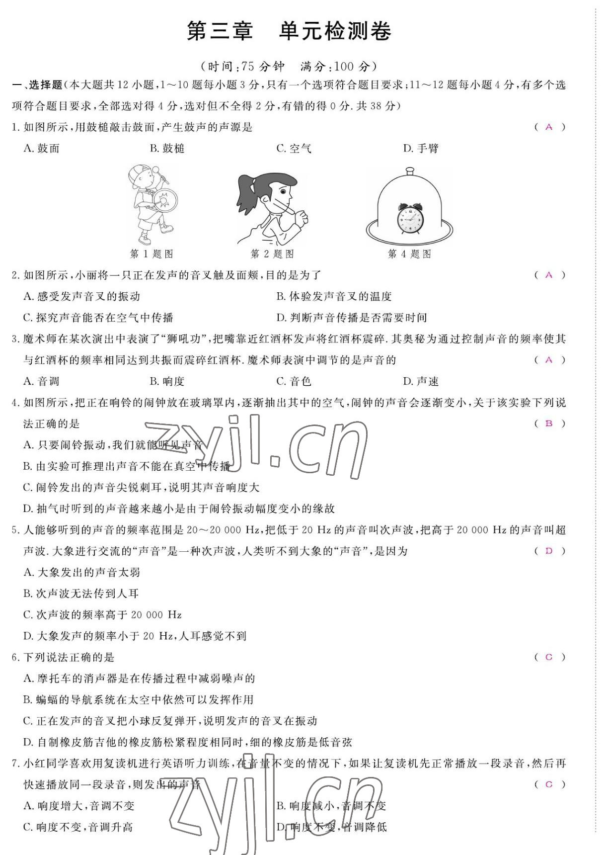 2022年我的作業(yè)八年級物理上冊教科版 第9頁