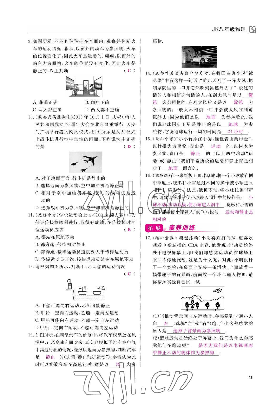 2022年我的作業(yè)八年級物理上冊教科版 參考答案第12頁