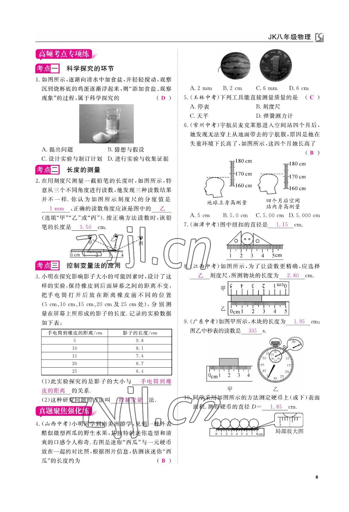 2022年我的作業(yè)八年級物理上冊教科版 參考答案第8頁