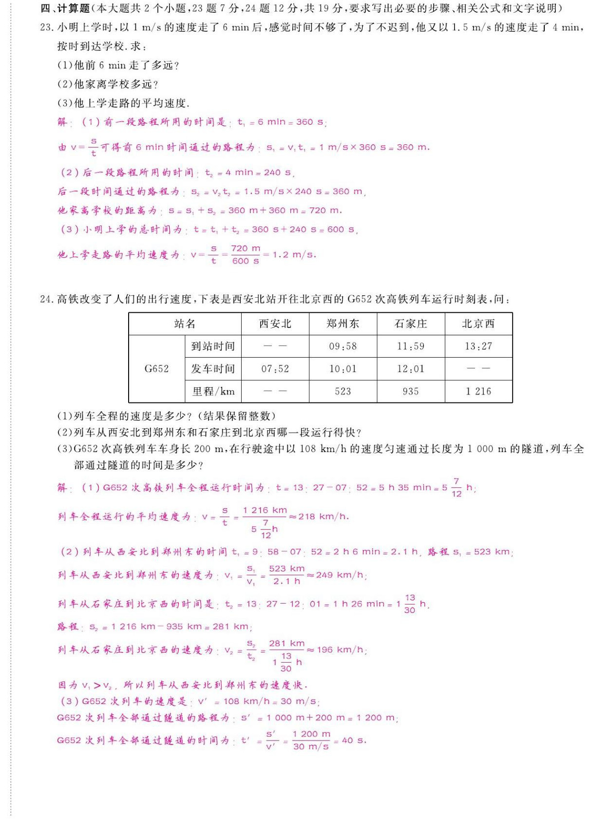 2022年我的作業(yè)八年級物理上冊教科版 第8頁