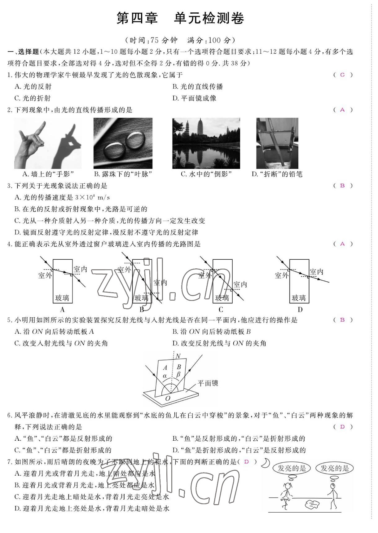 2022年我的作業(yè)八年級物理上冊教科版 第17頁