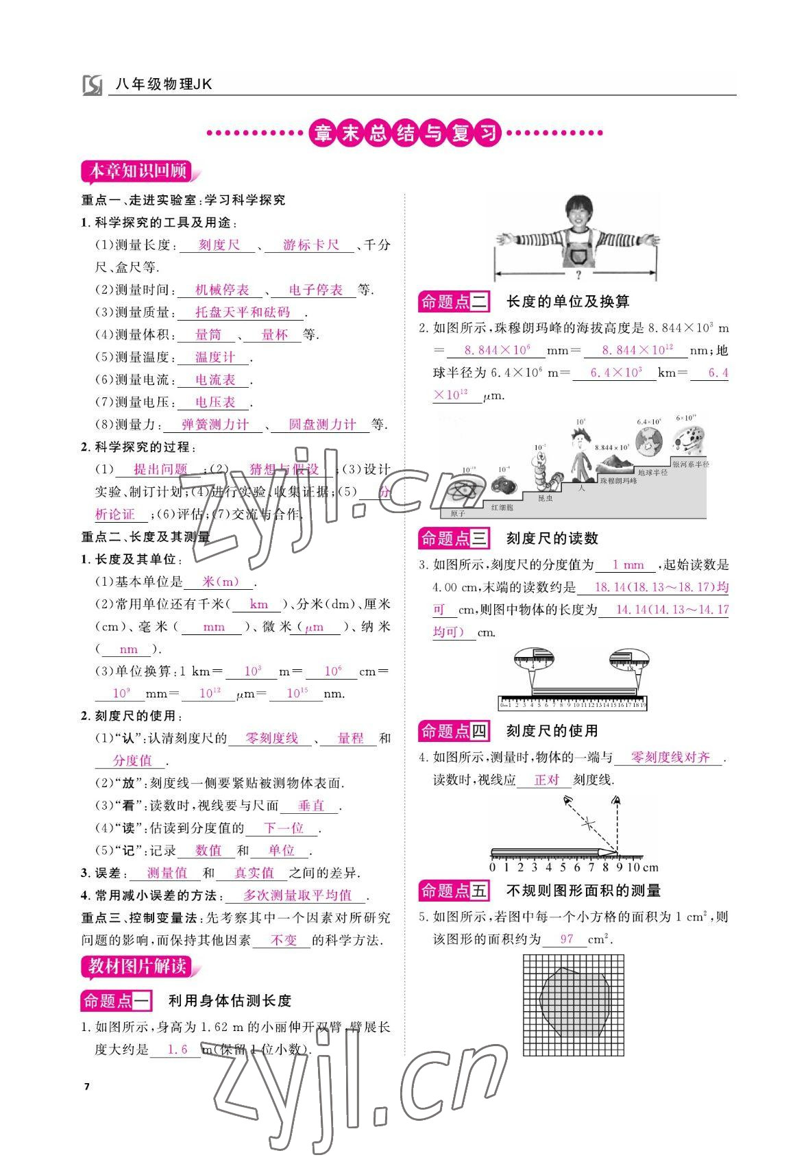 2022年我的作業(yè)八年級(jí)物理上冊(cè)教科版 參考答案第7頁