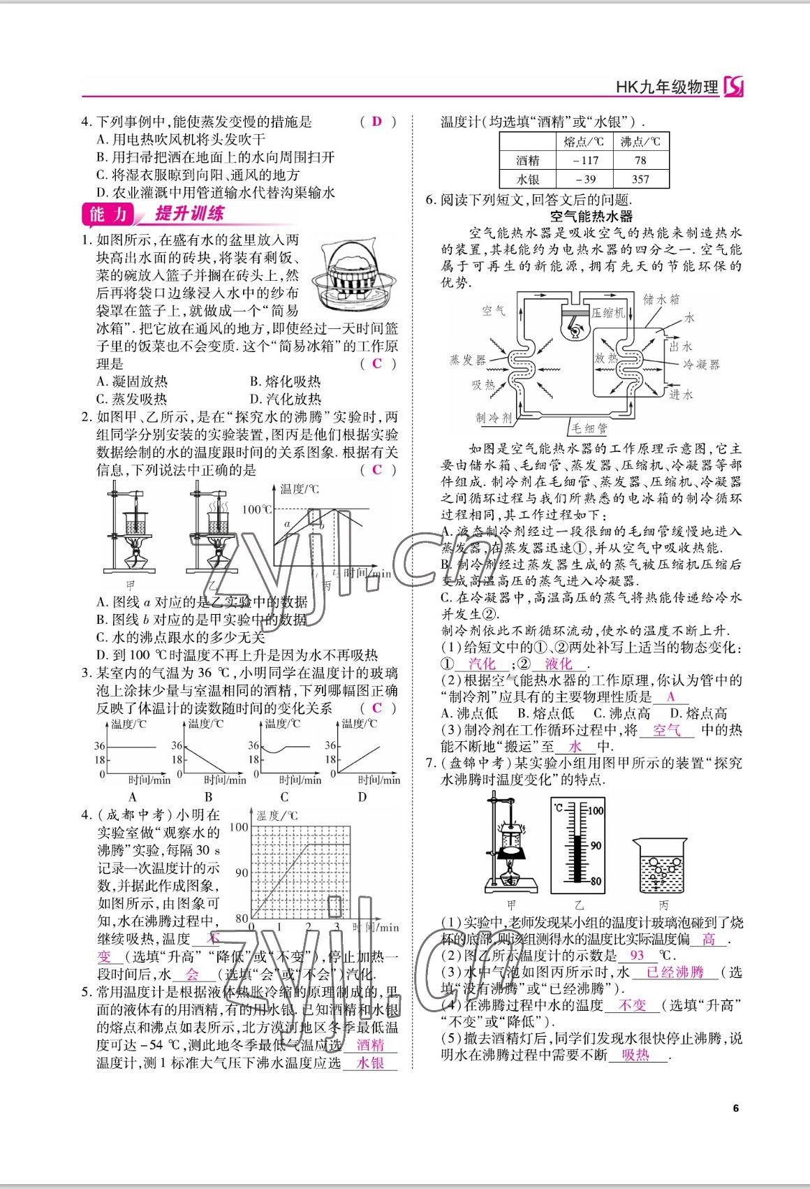 2022年我的作業(yè)九年級物理上冊滬科版 參考答案第6頁