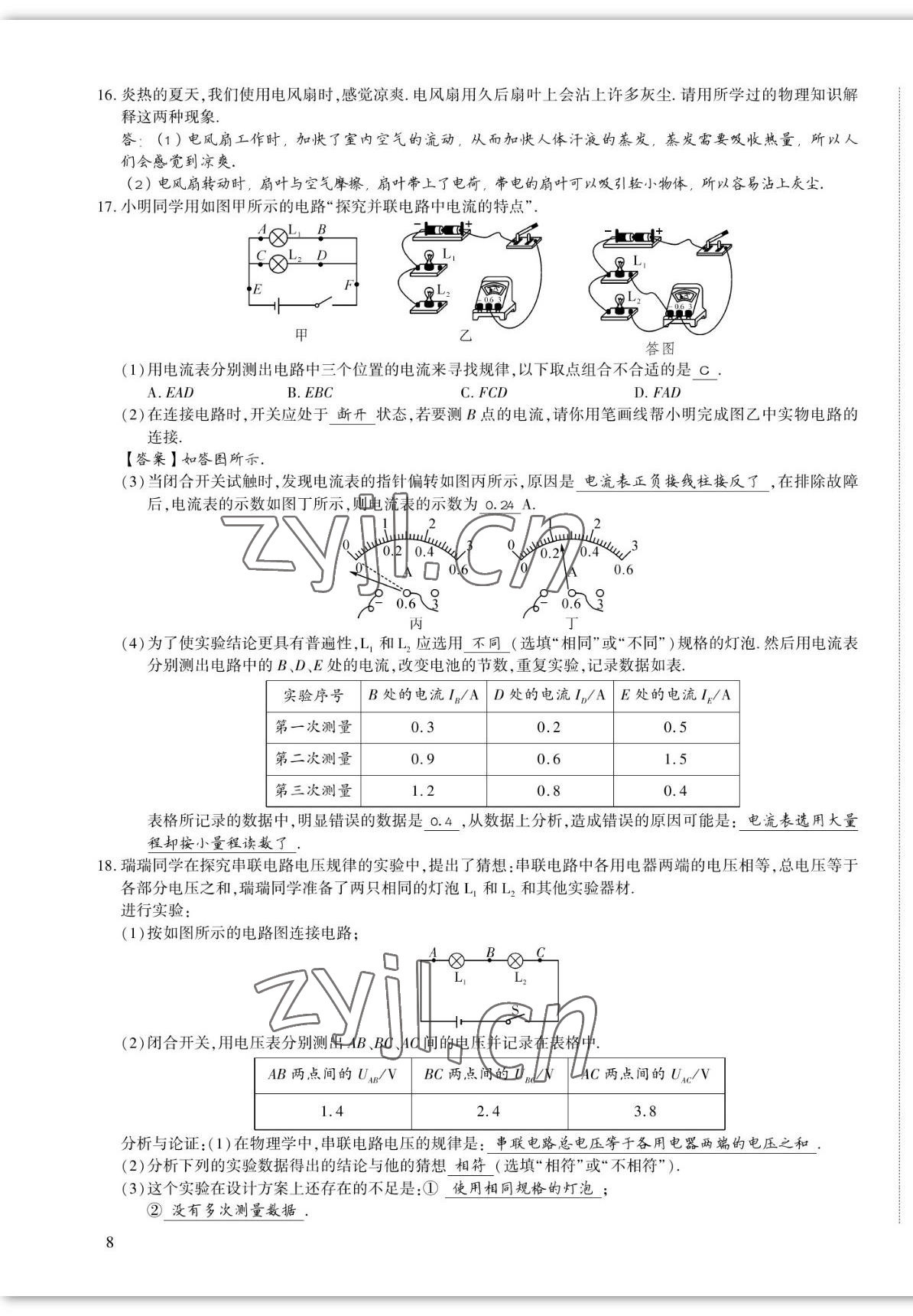 2022年我的作業(yè)九年級(jí)物理上冊(cè)滬科版 第15頁(yè)