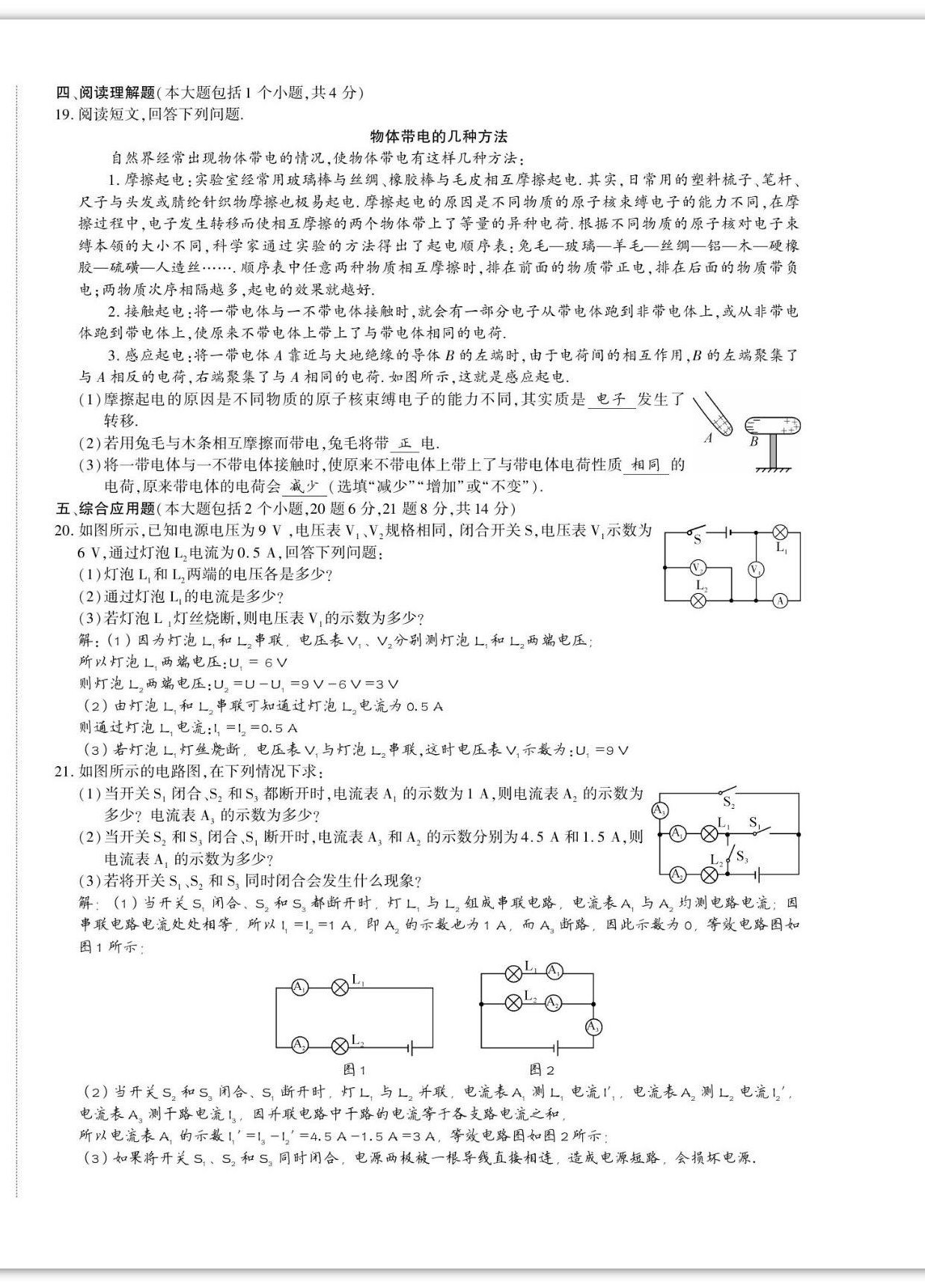 2022年我的作業(yè)九年級(jí)物理上冊(cè)滬科版 第16頁(yè)