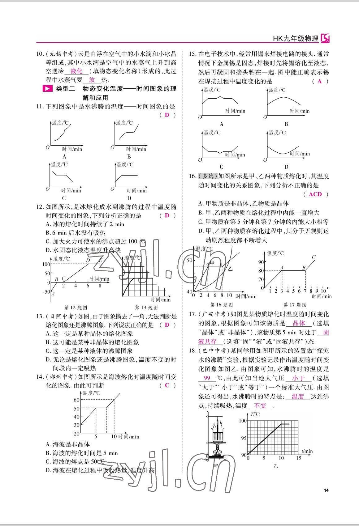 2022年我的作業(yè)九年級(jí)物理上冊(cè)滬科版 參考答案第14頁(yè)