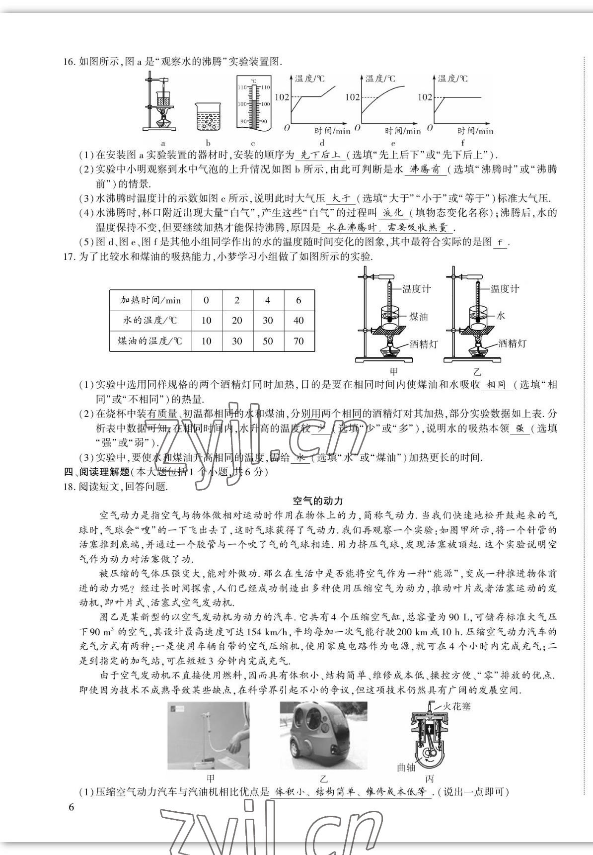 2022年我的作业九年级物理上册沪科版 第11页