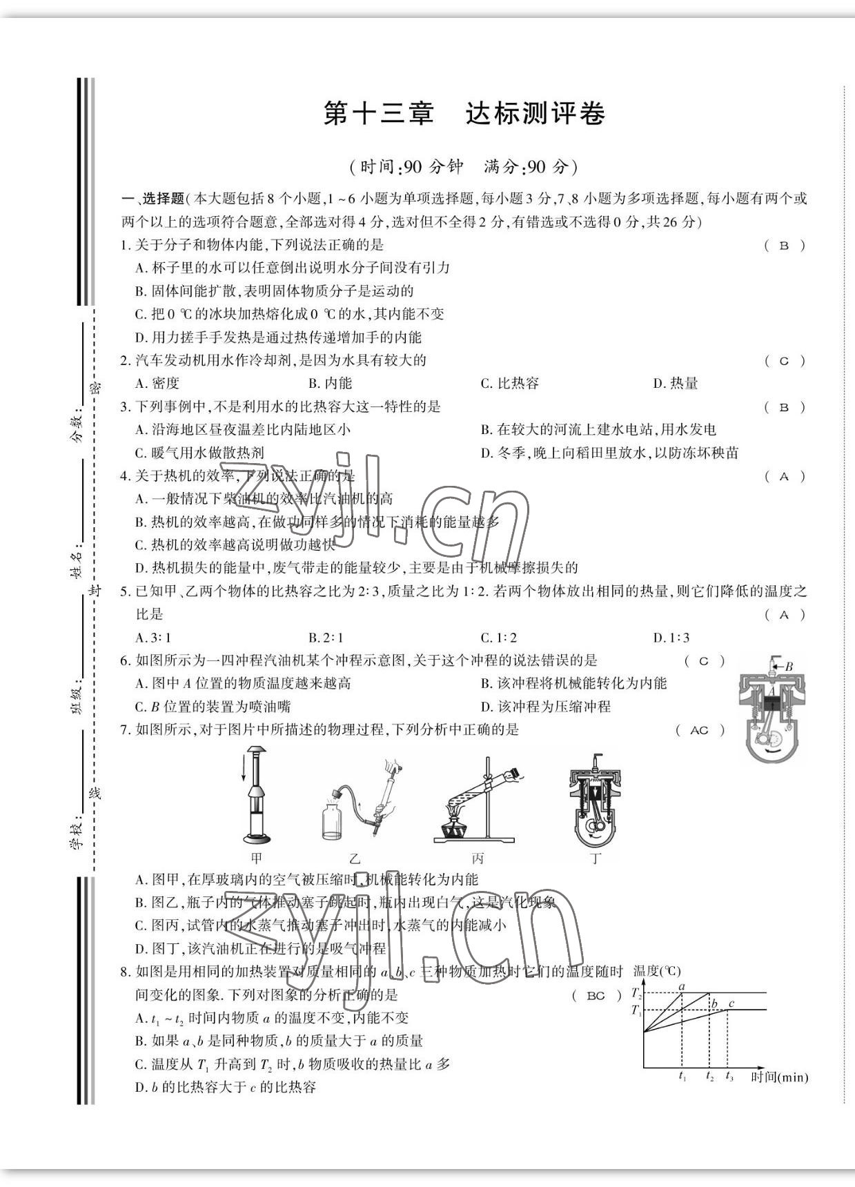 2022年我的作業(yè)九年級物理上冊滬科版 第5頁