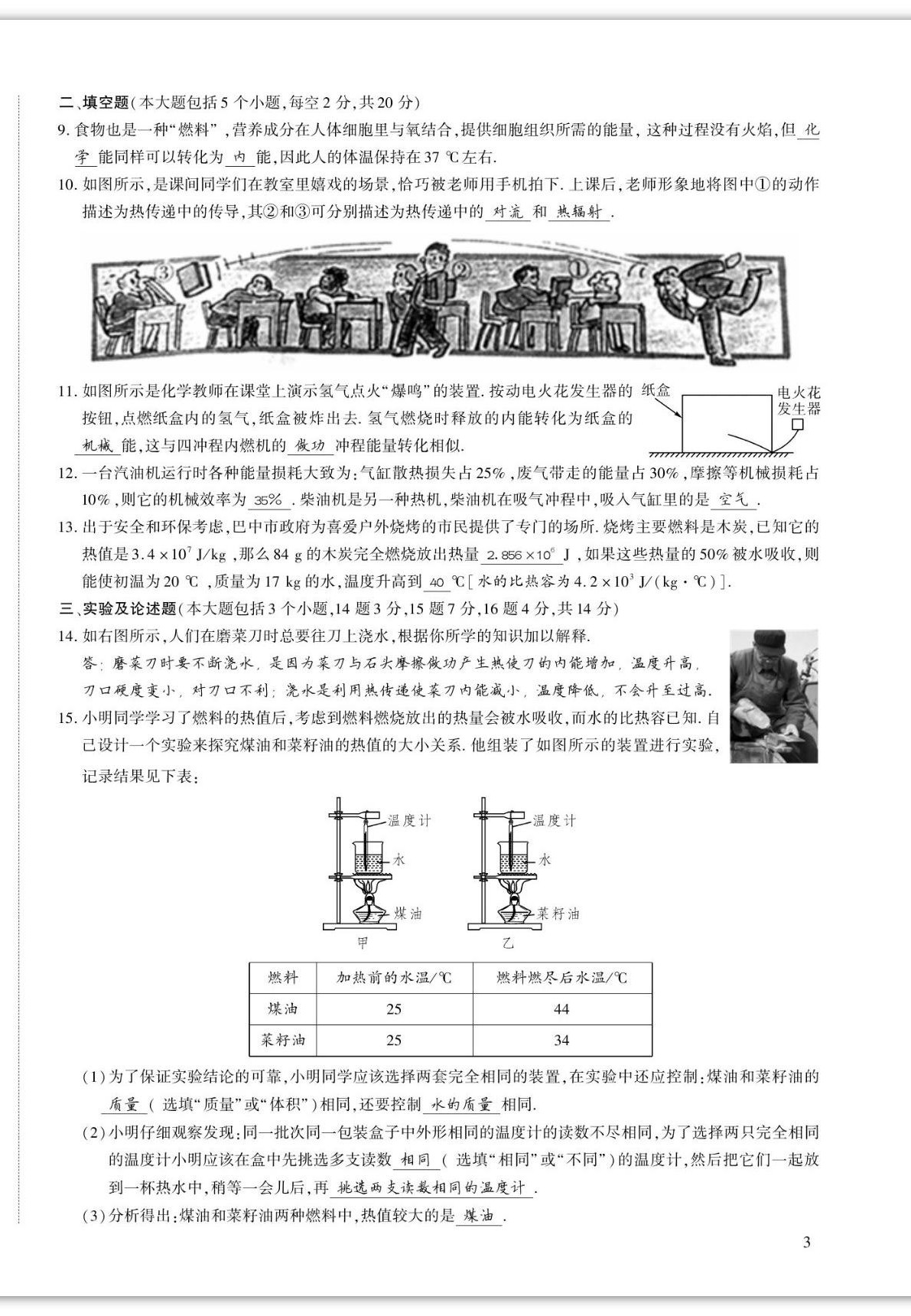 2022年我的作業(yè)九年級物理上冊滬科版 第6頁