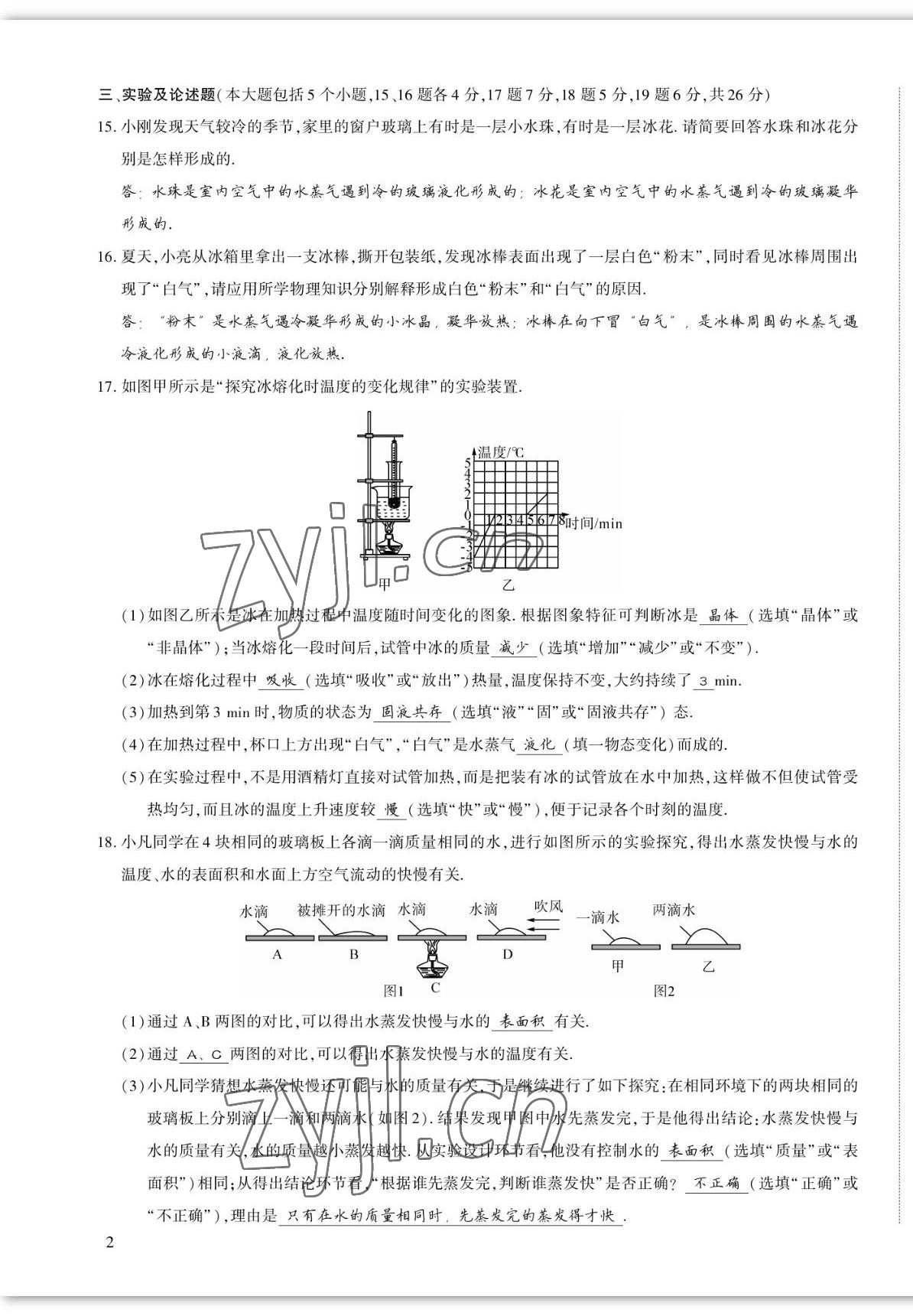 2022年我的作業(yè)九年級(jí)物理上冊(cè)滬科版 第3頁