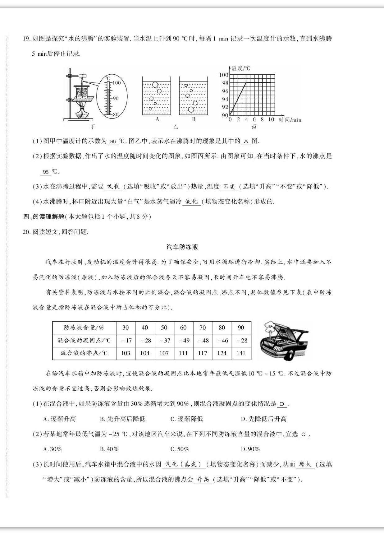 2022年我的作業(yè)九年級(jí)物理上冊(cè)滬科版 第4頁(yè)