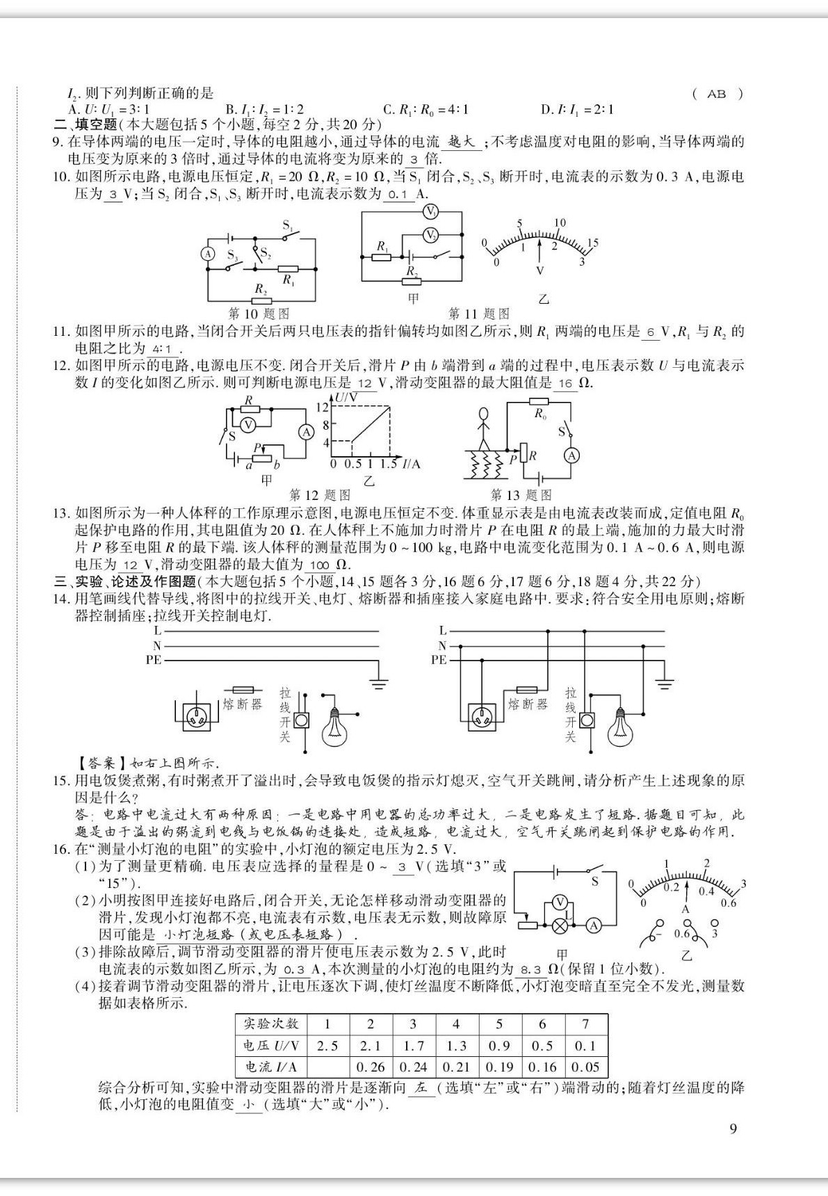 2022年我的作業(yè)九年級(jí)物理上冊(cè)滬科版 第18頁(yè)