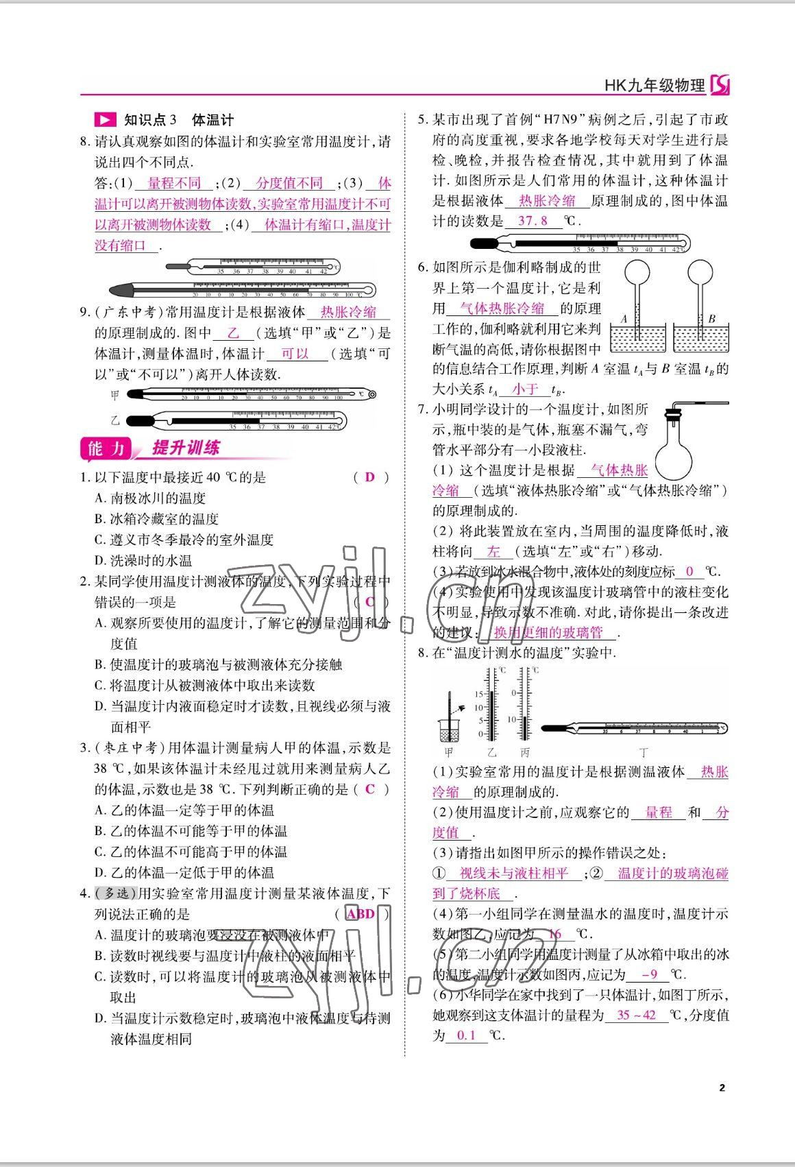 2022年我的作業(yè)九年級(jí)物理上冊(cè)滬科版 參考答案第2頁(yè)