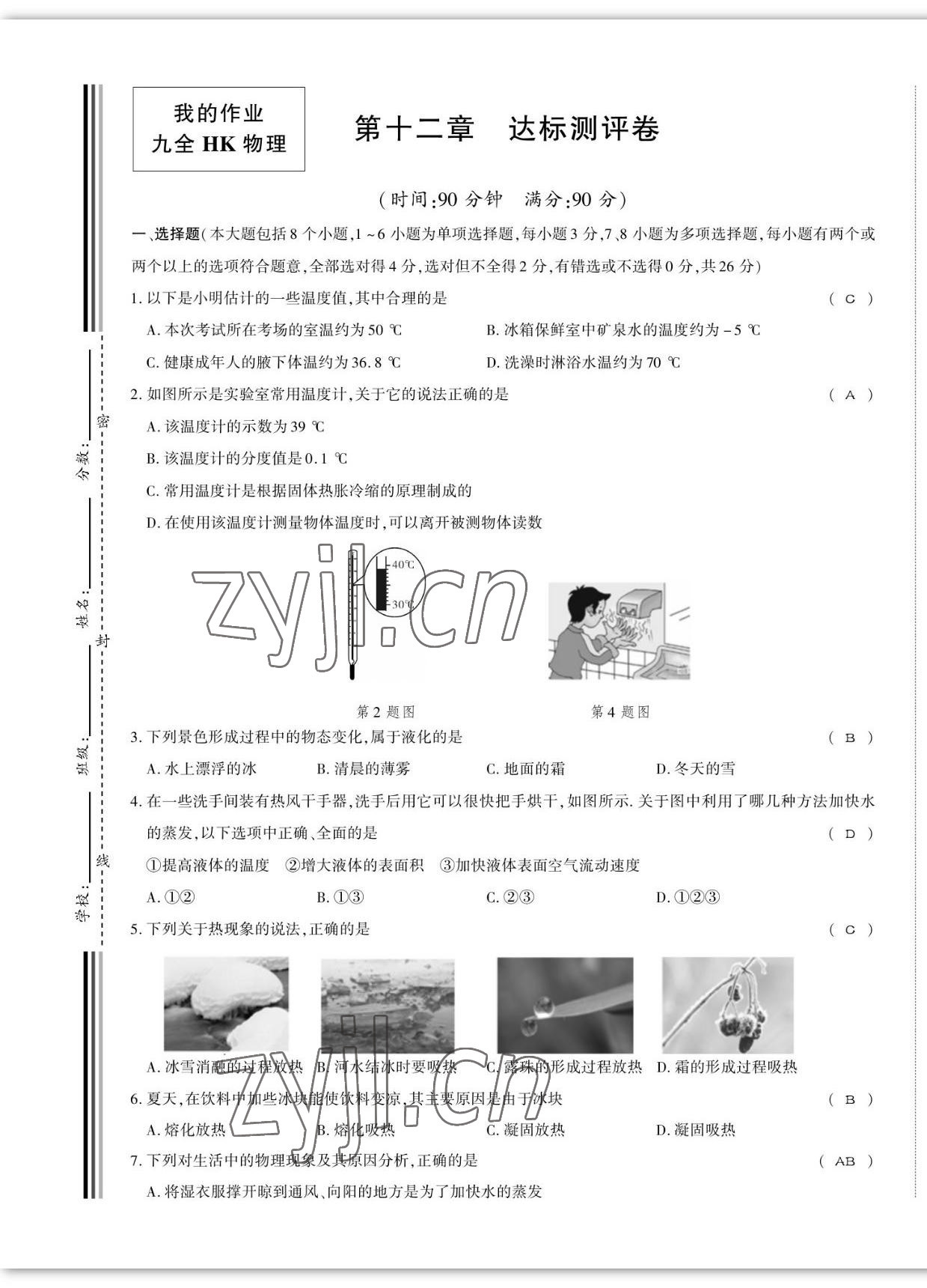 2022年我的作業(yè)九年級(jí)物理上冊滬科版 第1頁