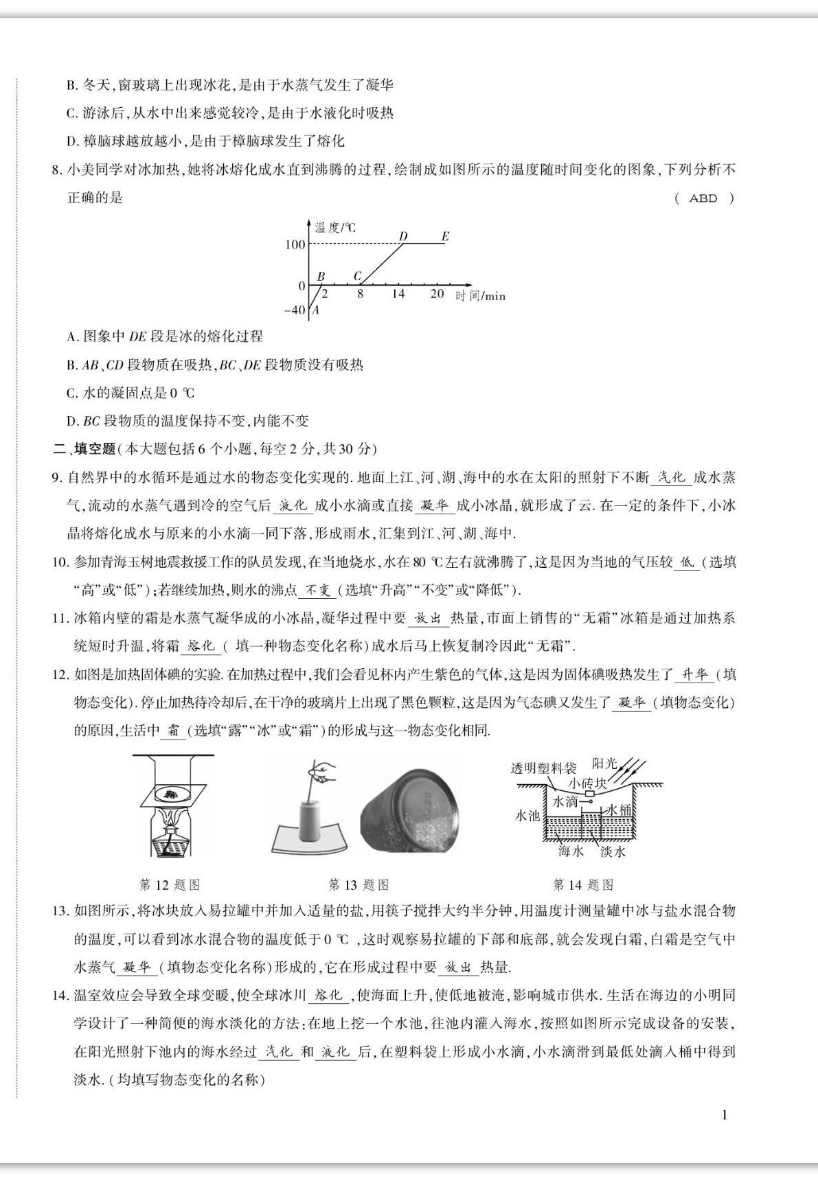 2022年我的作业九年级物理上册沪科版 第2页