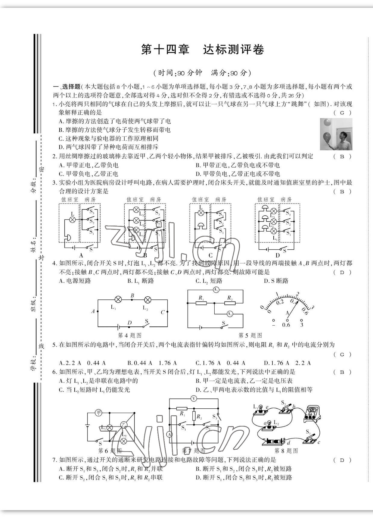 2022年我的作業(yè)九年級(jí)物理上冊(cè)滬科版 第13頁