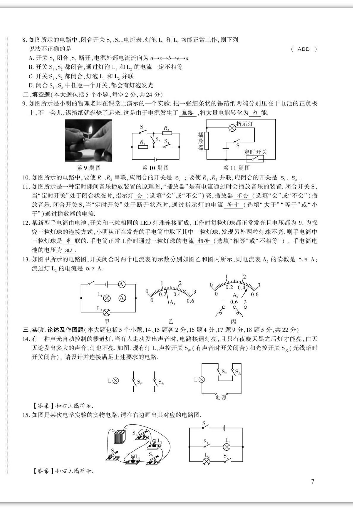 2022年我的作業(yè)九年級(jí)物理上冊(cè)滬科版 第14頁