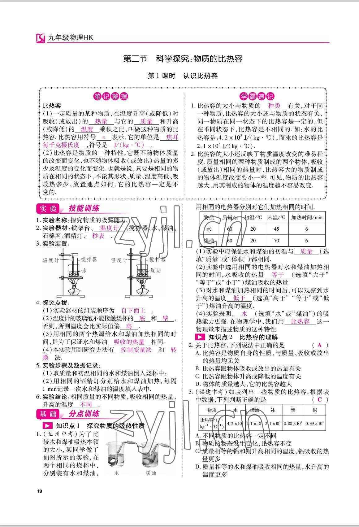 2022年我的作业九年级物理上册沪科版 参考答案第19页