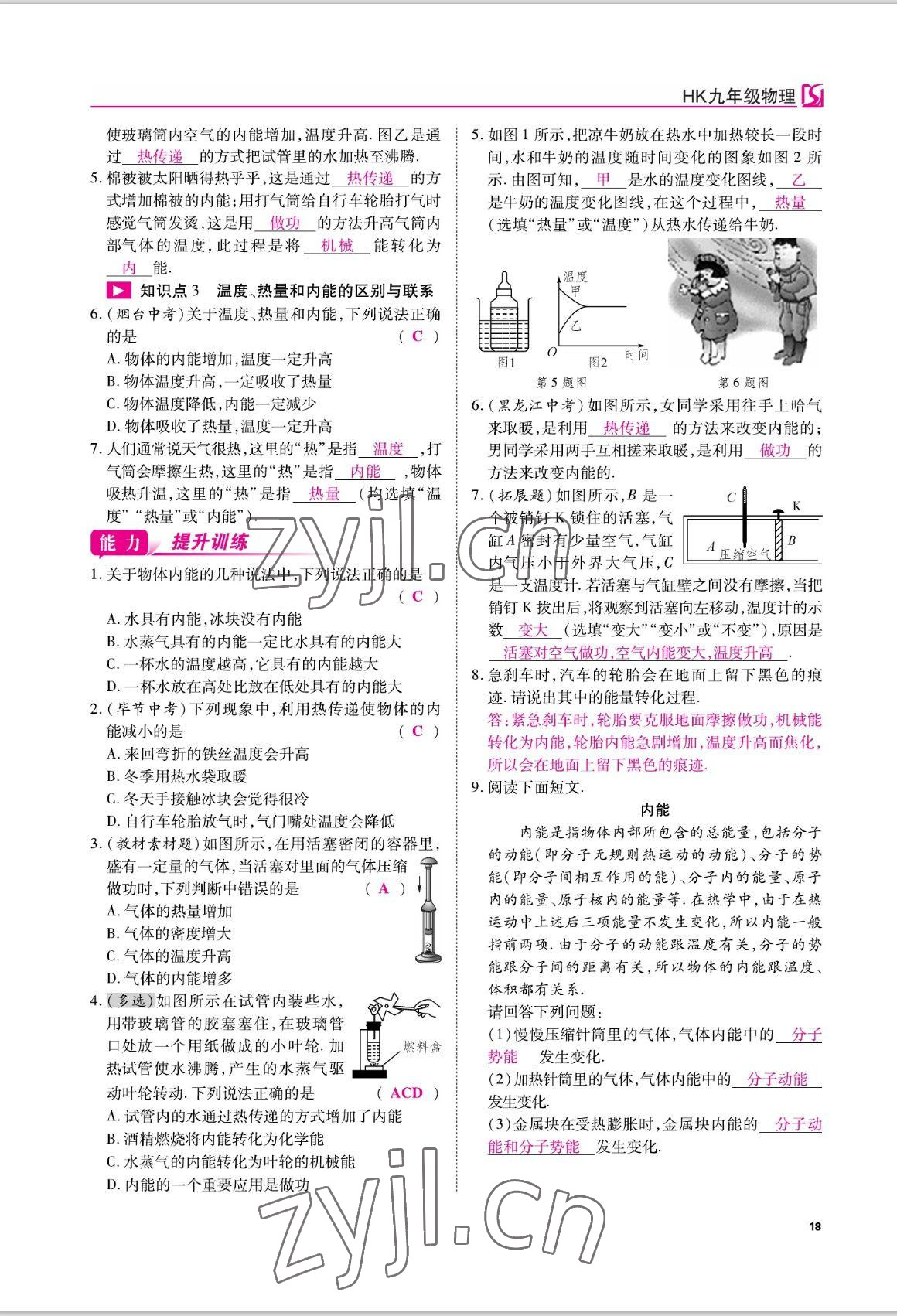 2022年我的作業(yè)九年級物理上冊滬科版 參考答案第18頁