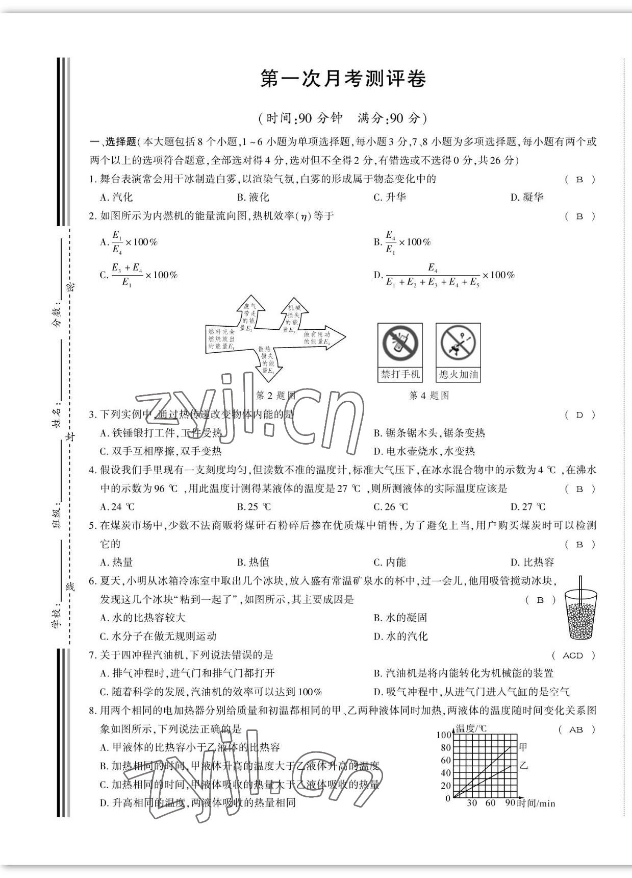 2022年我的作業(yè)九年級物理上冊滬科版 第9頁