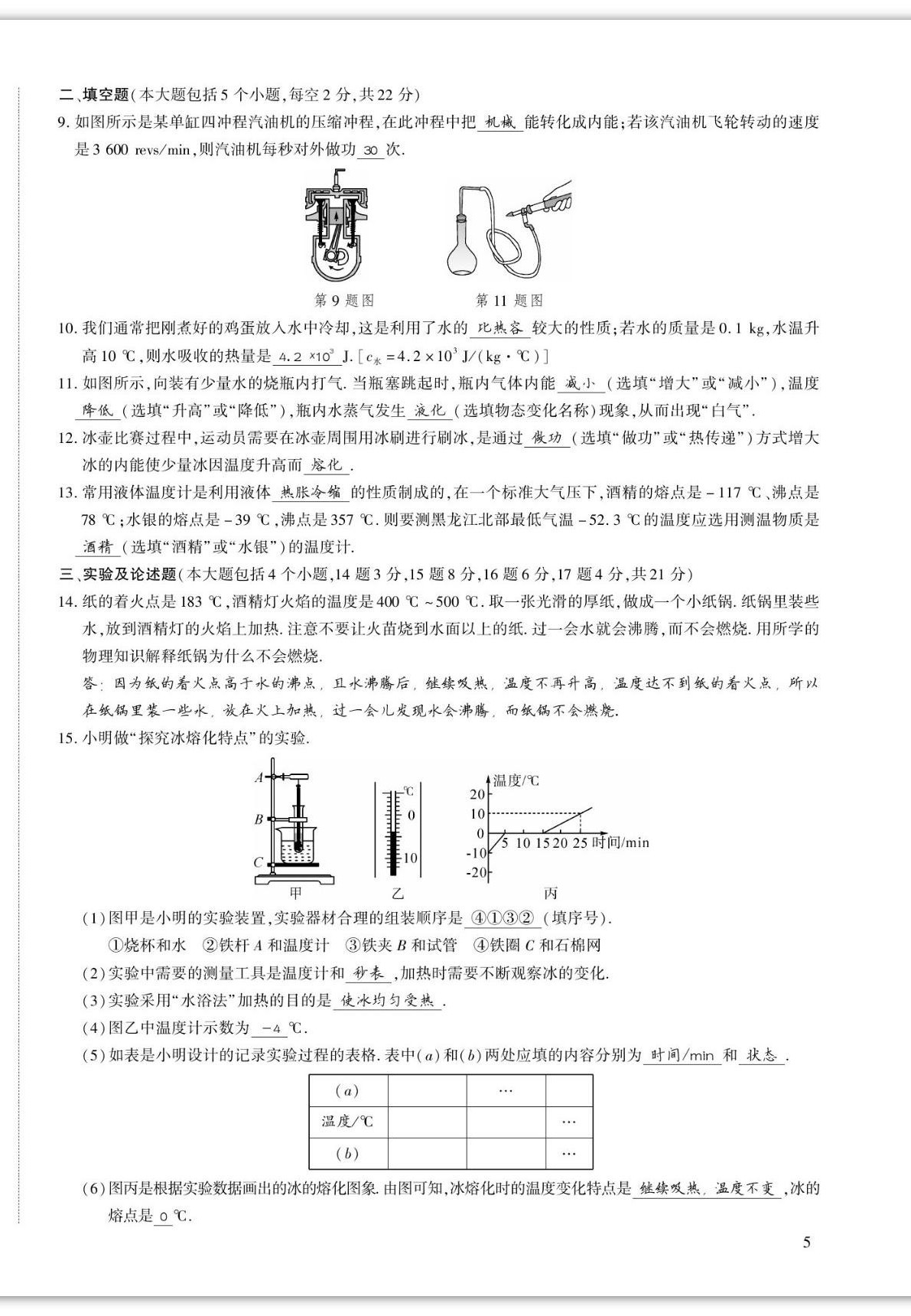 2022年我的作業(yè)九年級物理上冊滬科版 第10頁