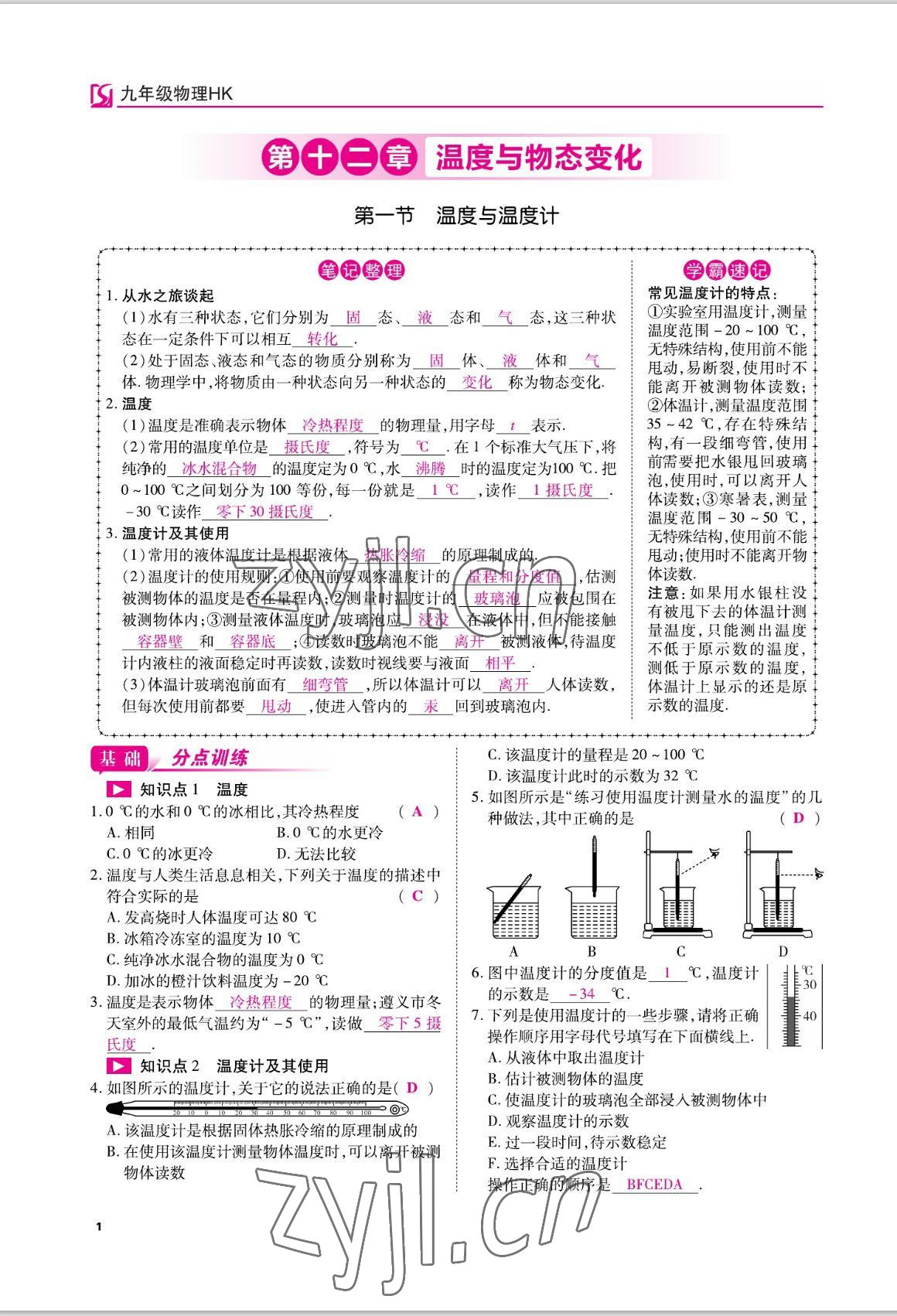 2022年我的作業(yè)九年級(jí)物理上冊(cè)滬科版 參考答案第1頁(yè)