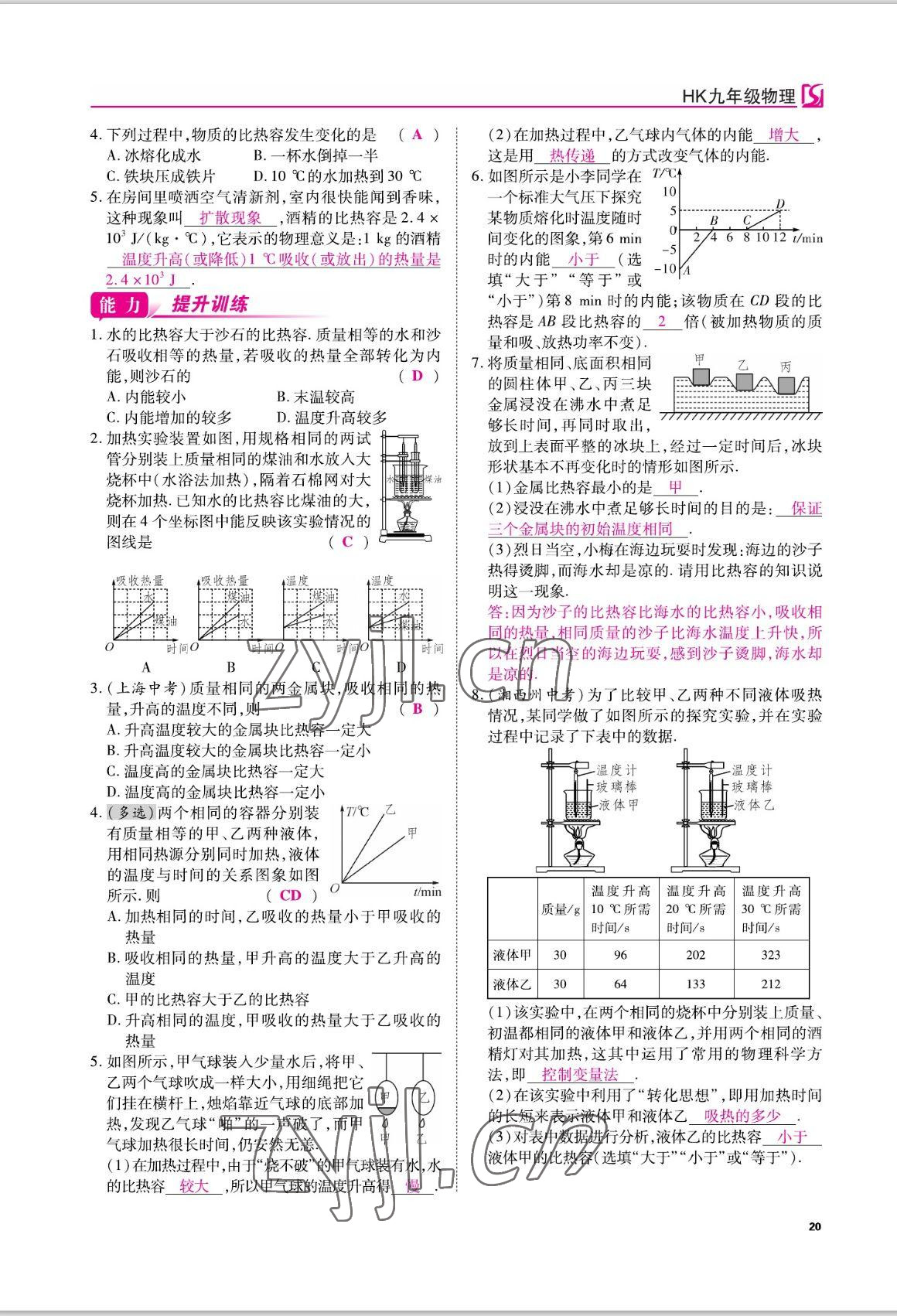 2022年我的作業(yè)九年級(jí)物理上冊(cè)滬科版 參考答案第20頁