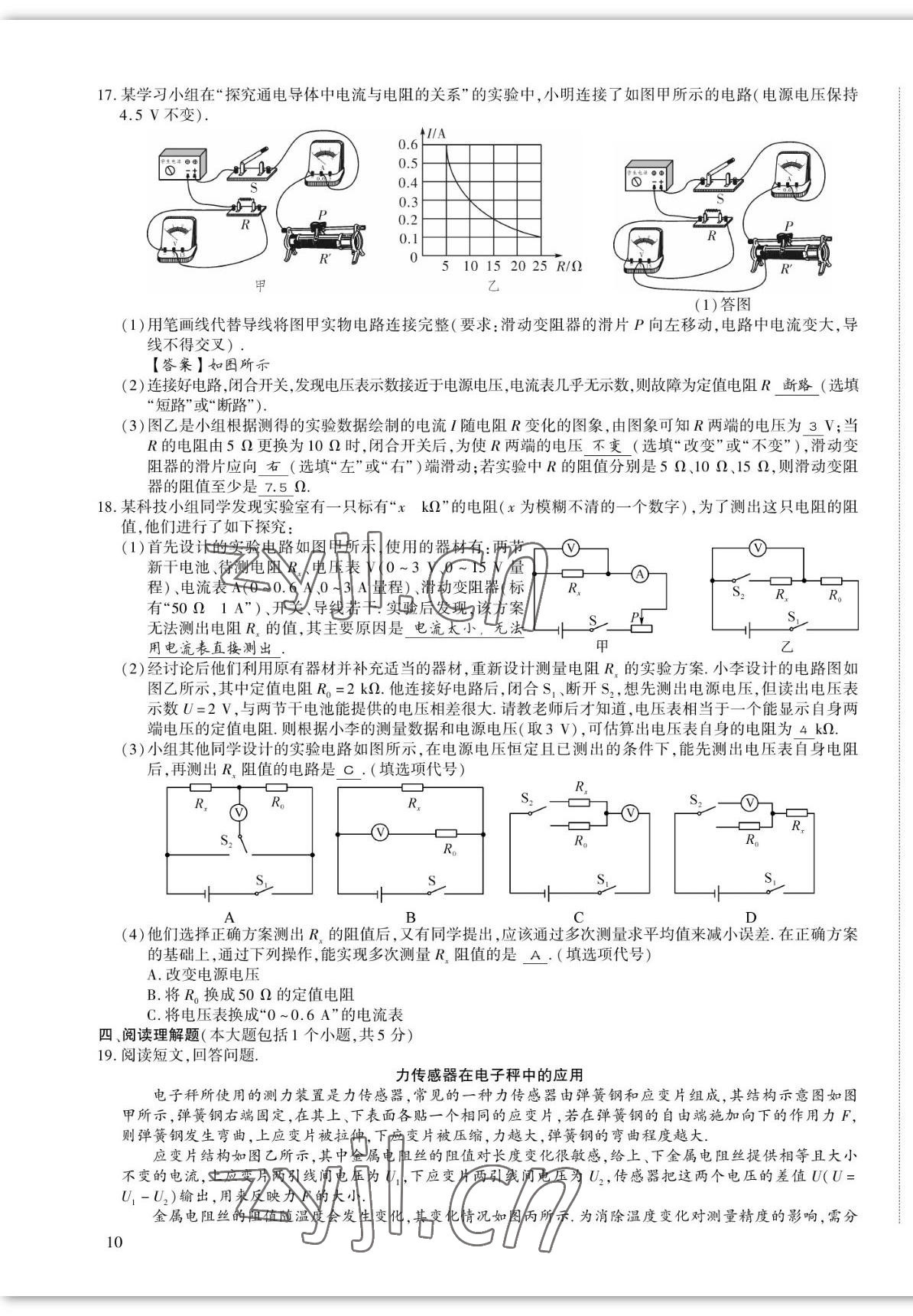 2022年我的作業(yè)九年級物理上冊滬科版 第19頁