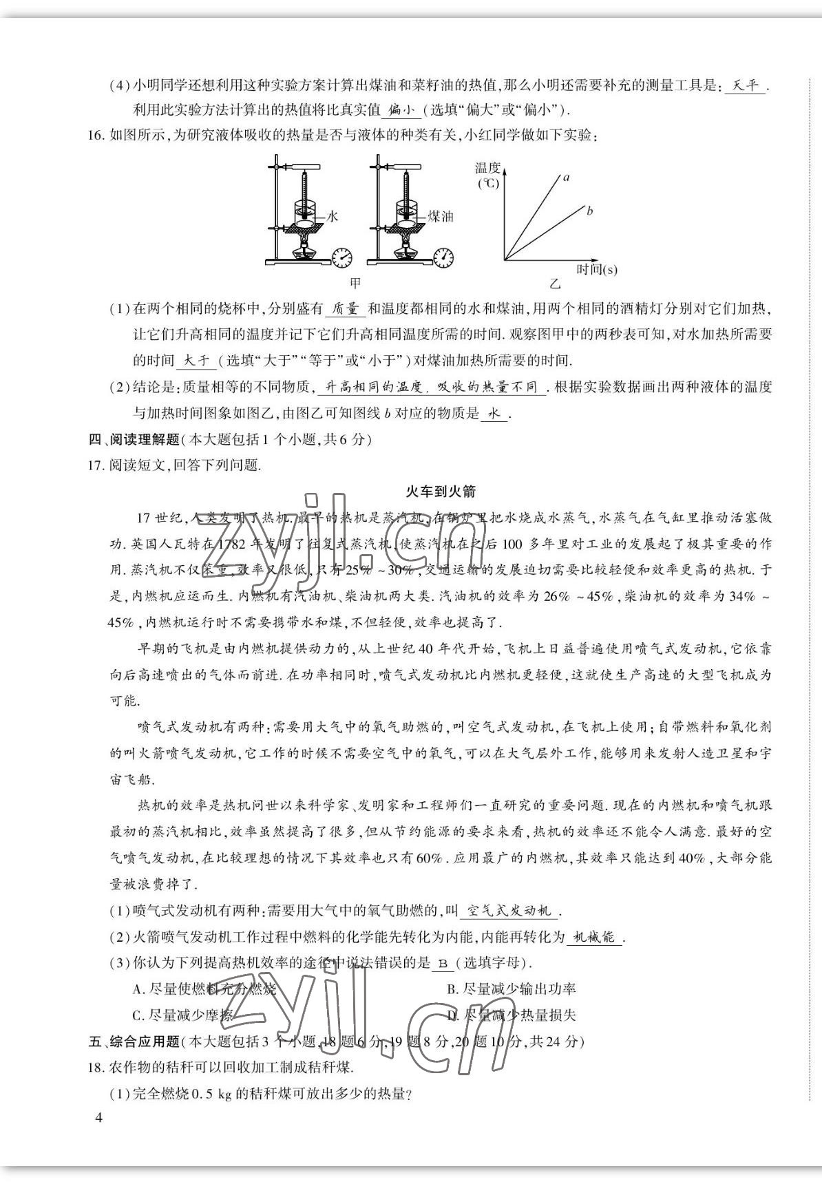 2022年我的作业九年级物理上册沪科版 第7页