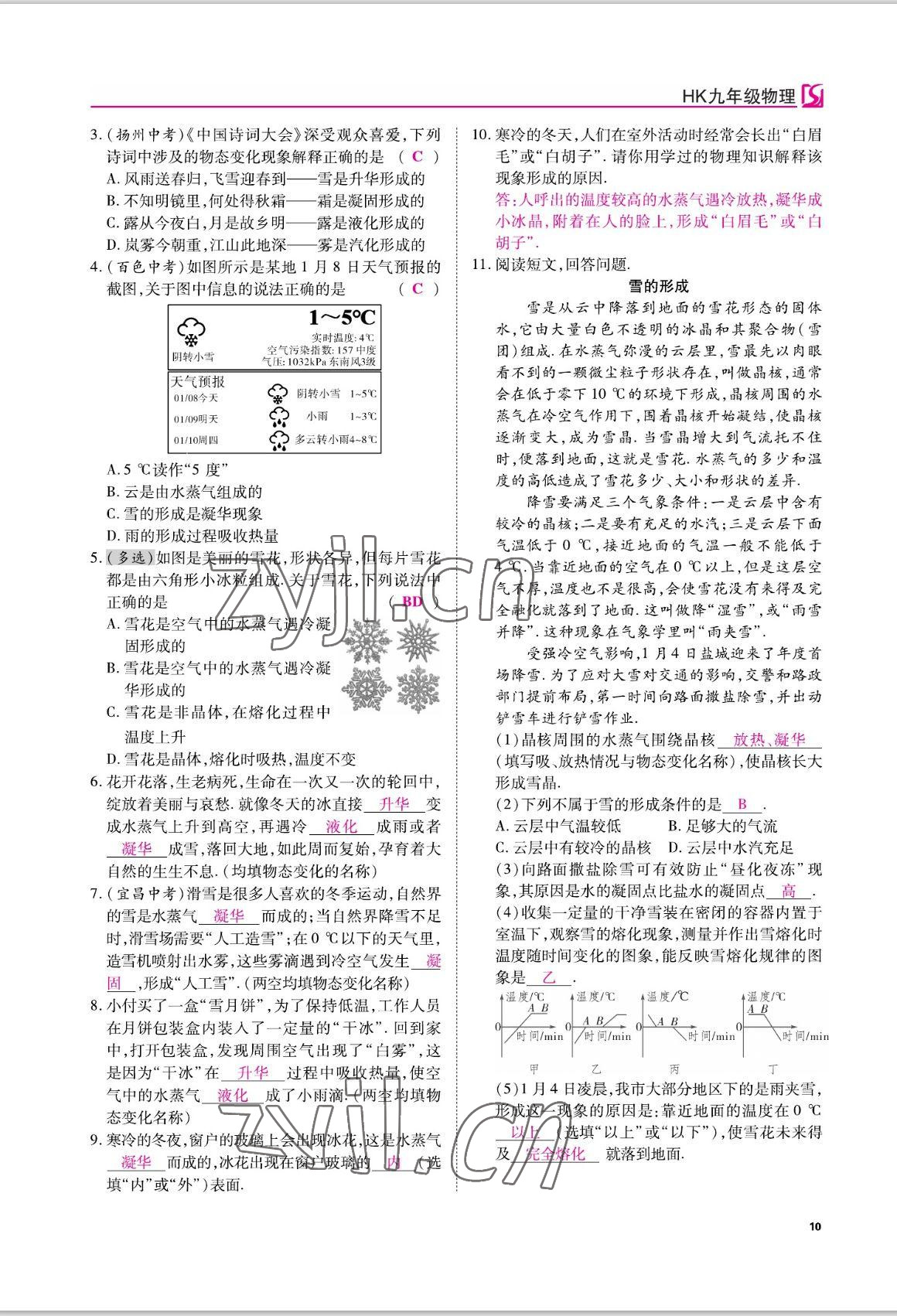 2022年我的作業(yè)九年級(jí)物理上冊(cè)滬科版 參考答案第10頁(yè)