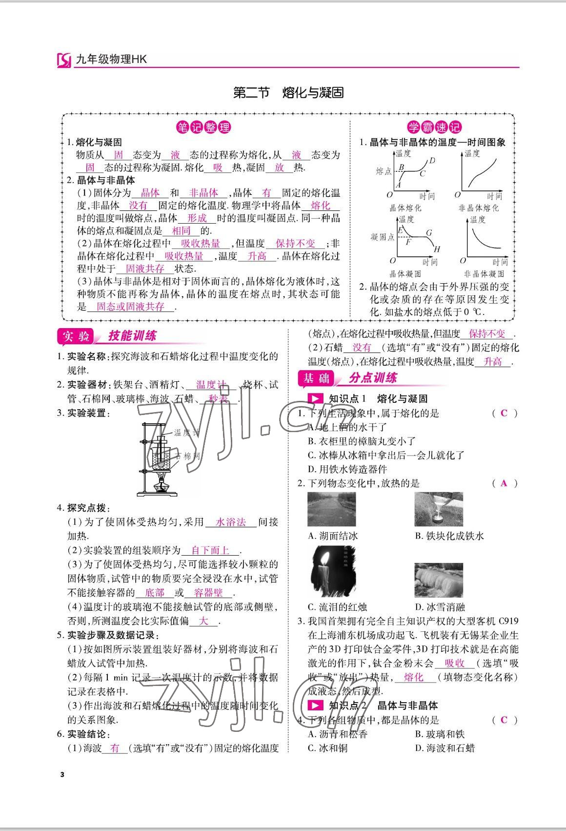 2022年我的作業(yè)九年級物理上冊滬科版 參考答案第3頁