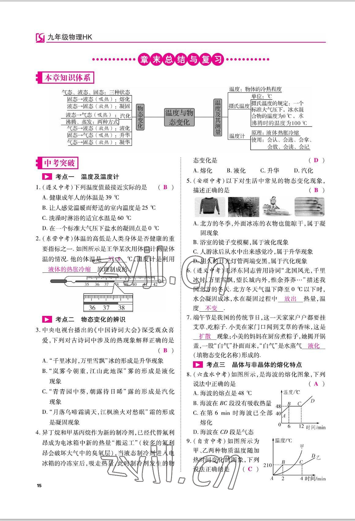 2022年我的作業(yè)九年級物理上冊滬科版 參考答案第15頁