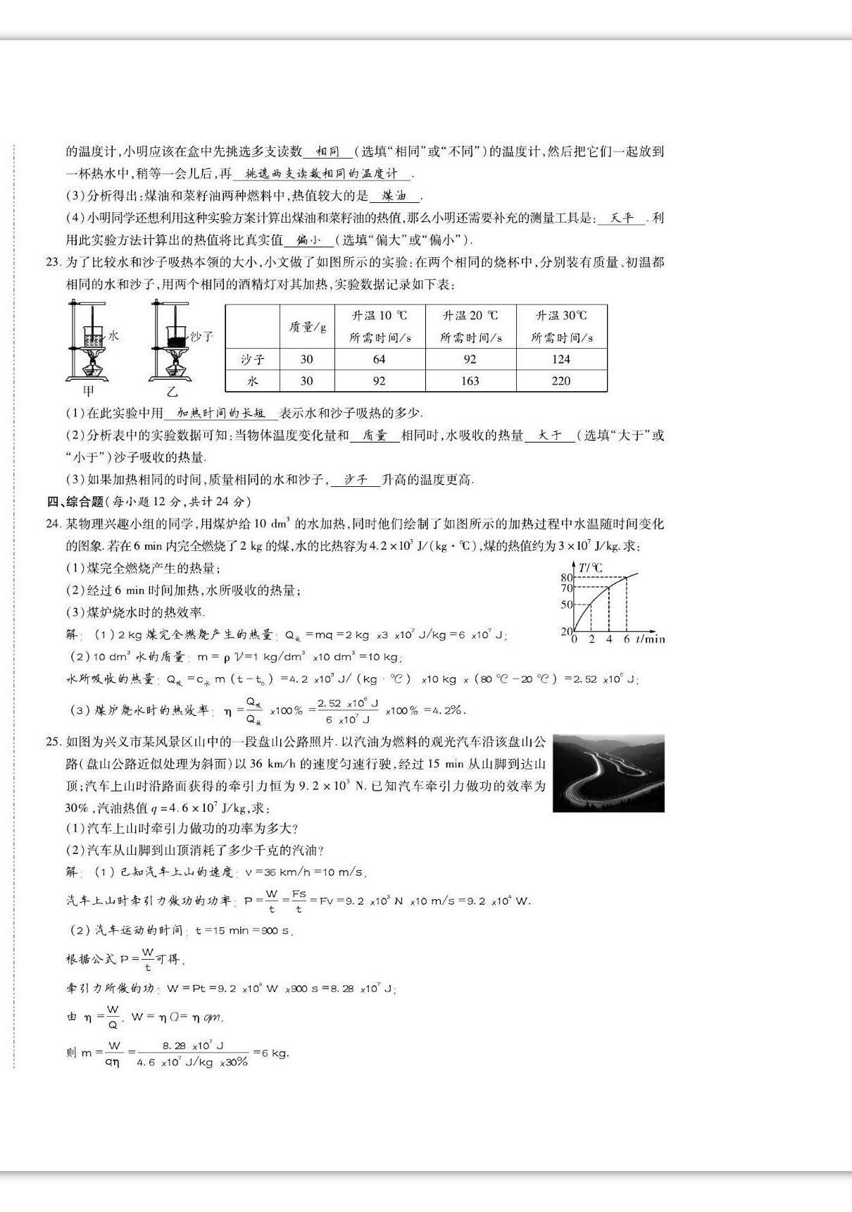 2022年我的作業(yè)九年級(jí)物理上冊(cè)滬粵版 第8頁