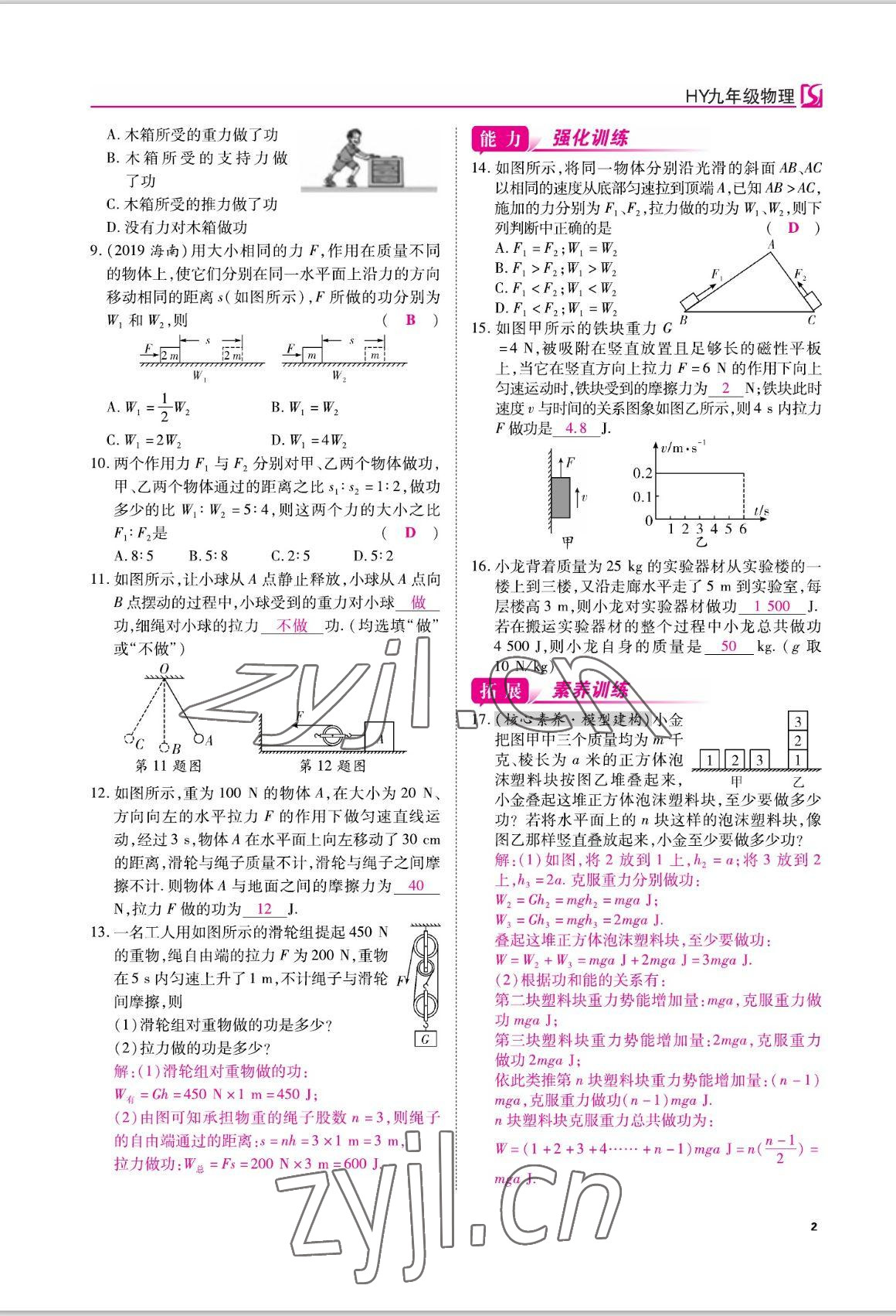 2022年我的作業(yè)九年級(jí)物理上冊(cè)滬粵版 參考答案第3頁(yè)