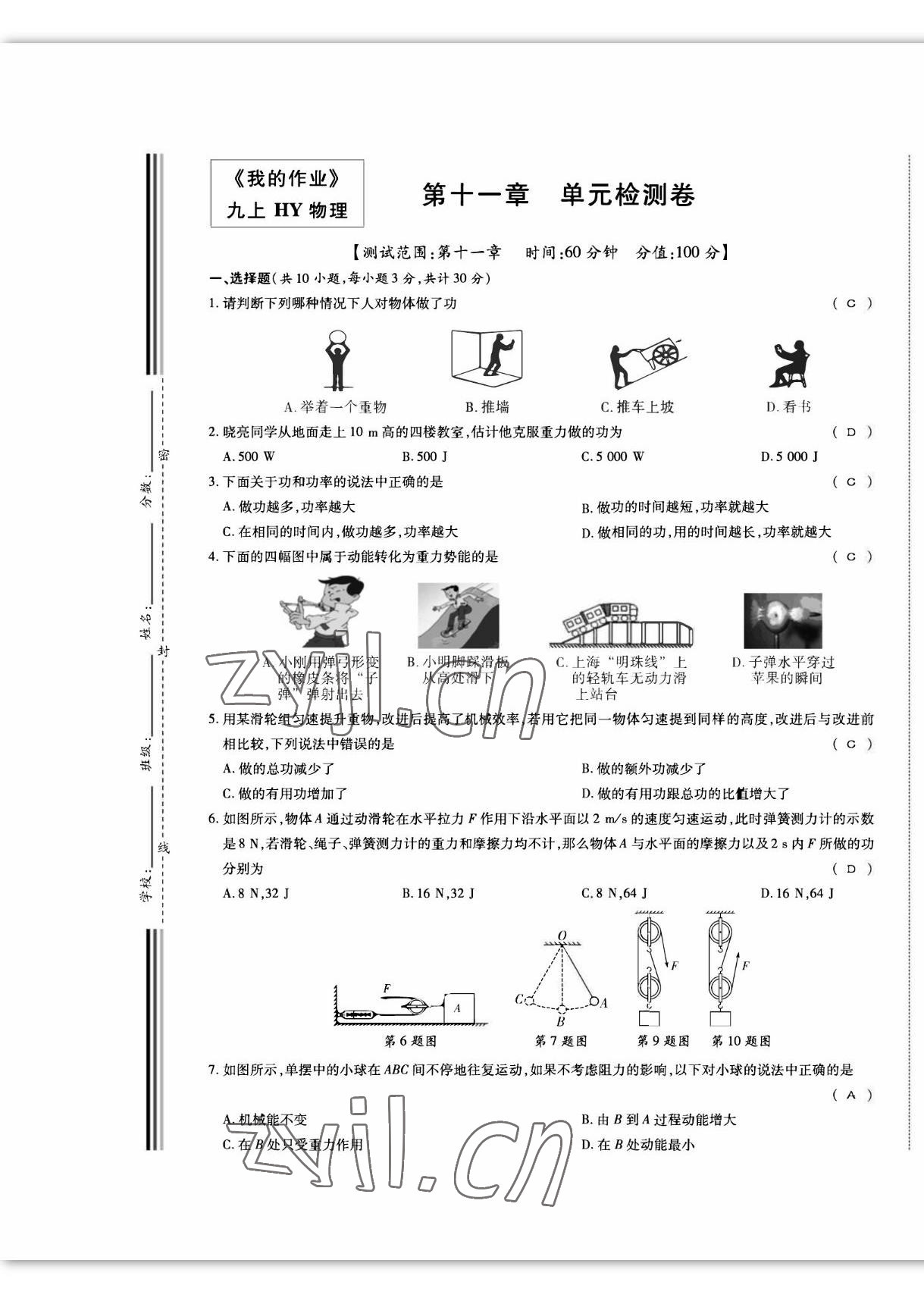 2022年我的作业九年级物理上册沪粤版 第1页