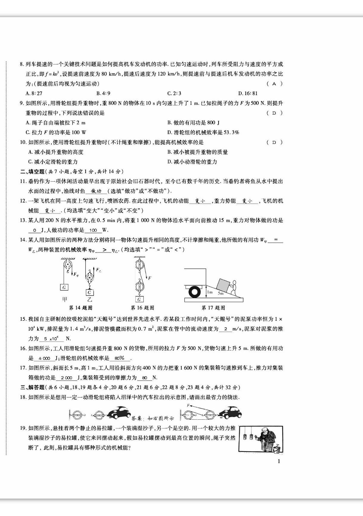 2022年我的作業(yè)九年級(jí)物理上冊(cè)滬粵版 第2頁(yè)