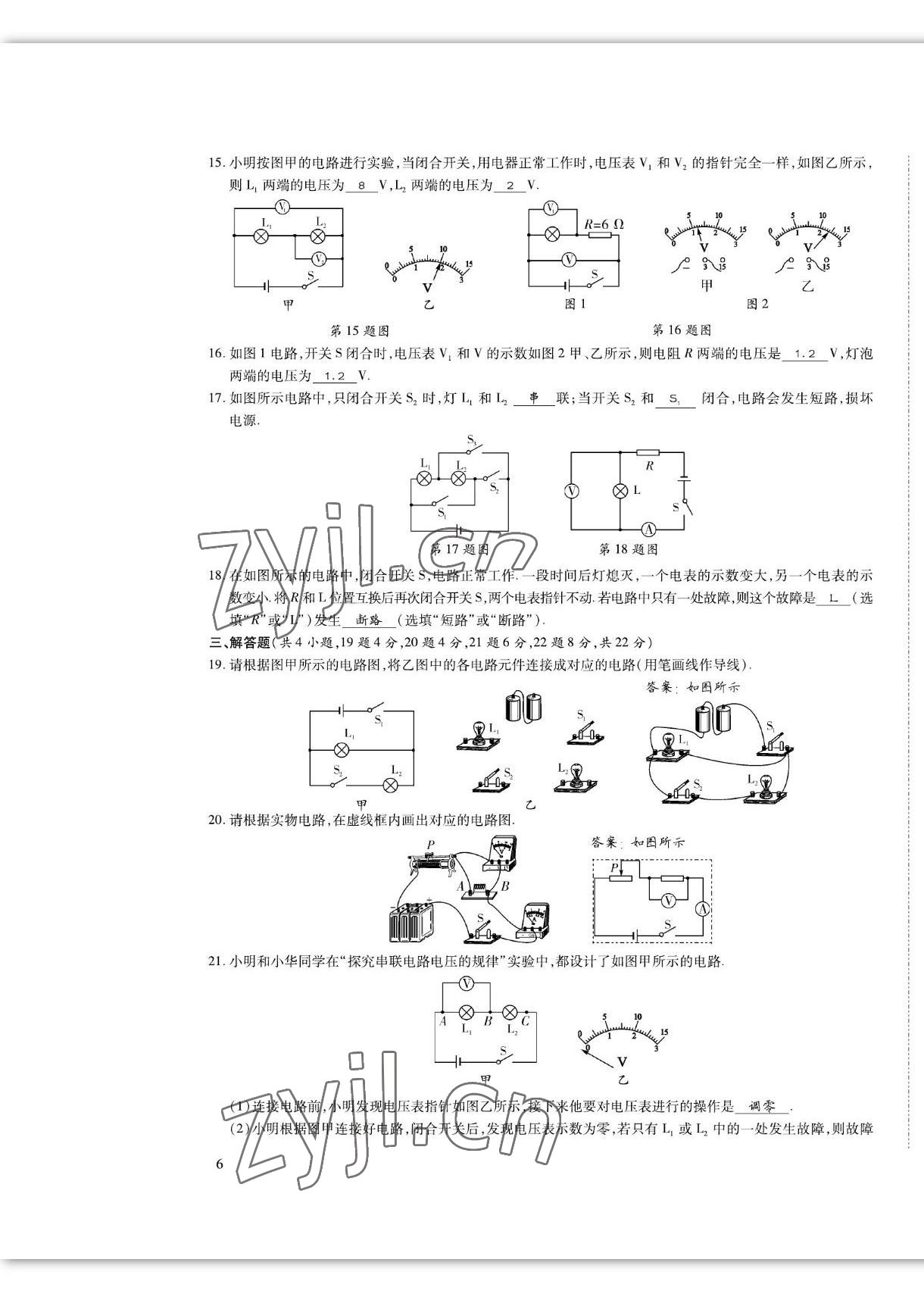 2022年我的作業(yè)九年級(jí)物理上冊(cè)滬粵版 第11頁(yè)