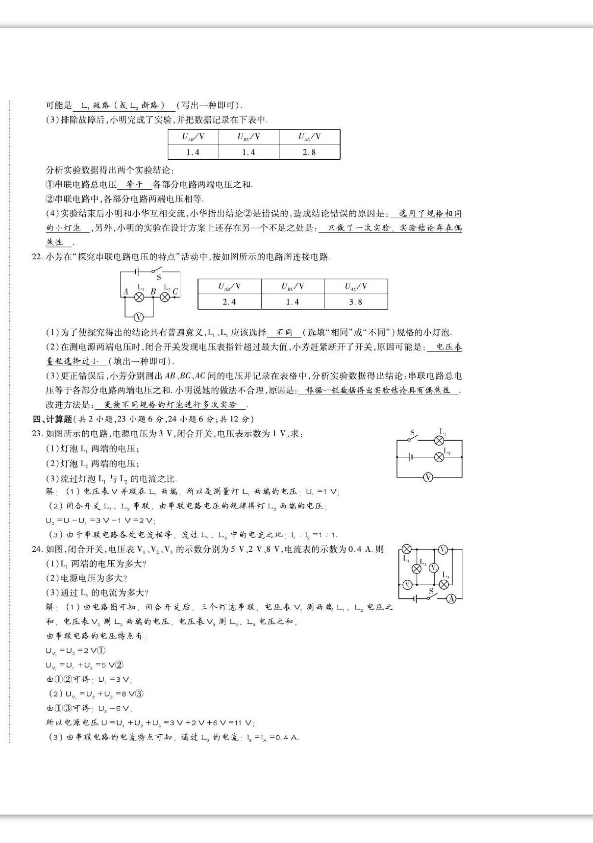 2022年我的作業(yè)九年級物理上冊滬粵版 第12頁