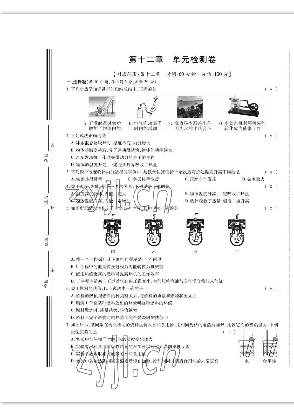 2022年我的作業(yè)九年級物理上冊滬粵版 第5頁