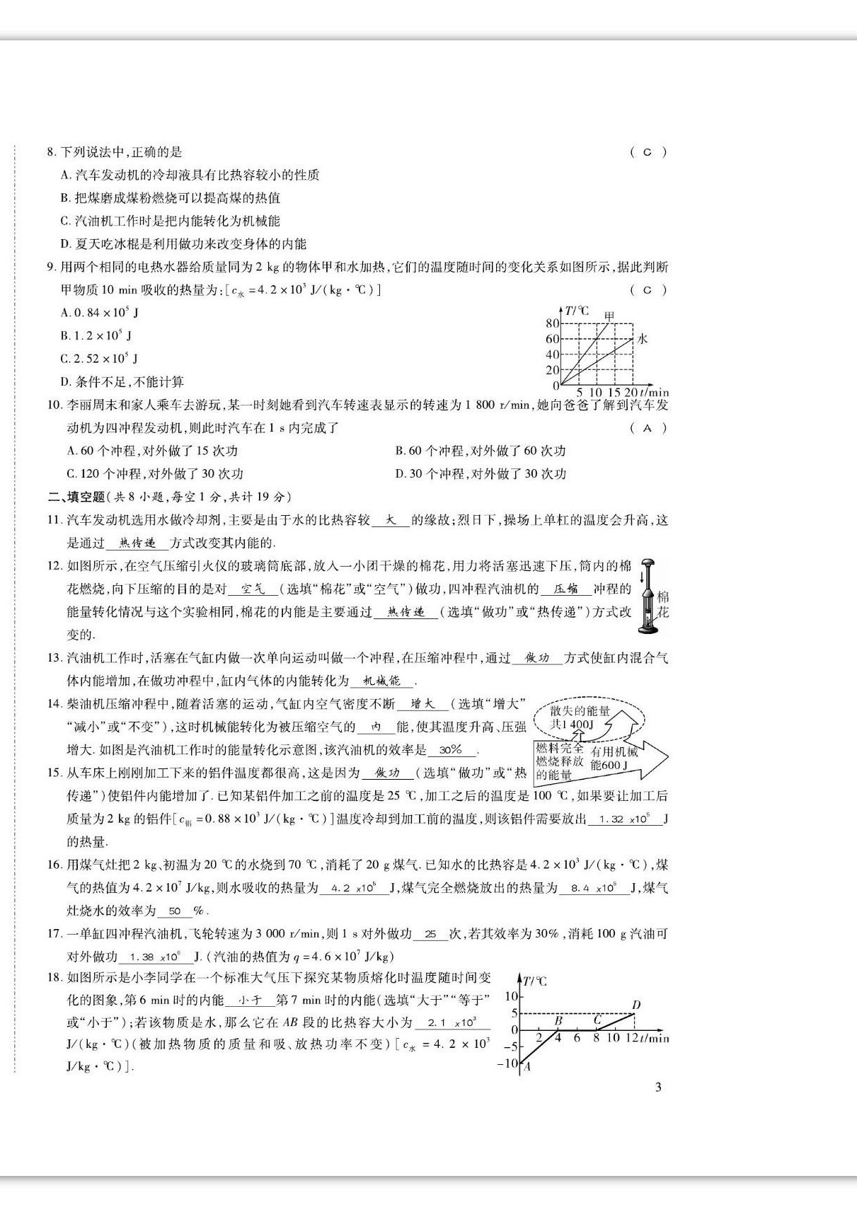 2022年我的作業(yè)九年級物理上冊滬粵版 第6頁