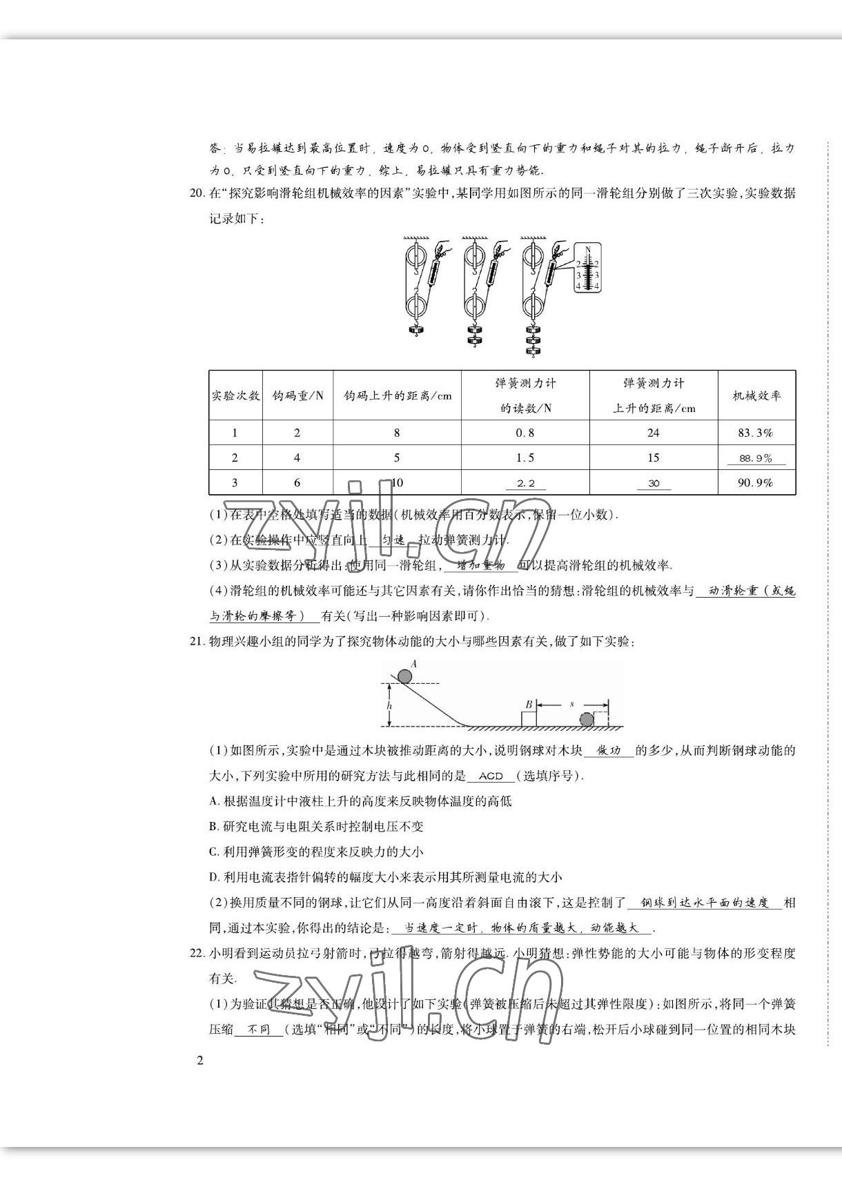 2022年我的作業(yè)九年級(jí)物理上冊(cè)滬粵版 第3頁(yè)