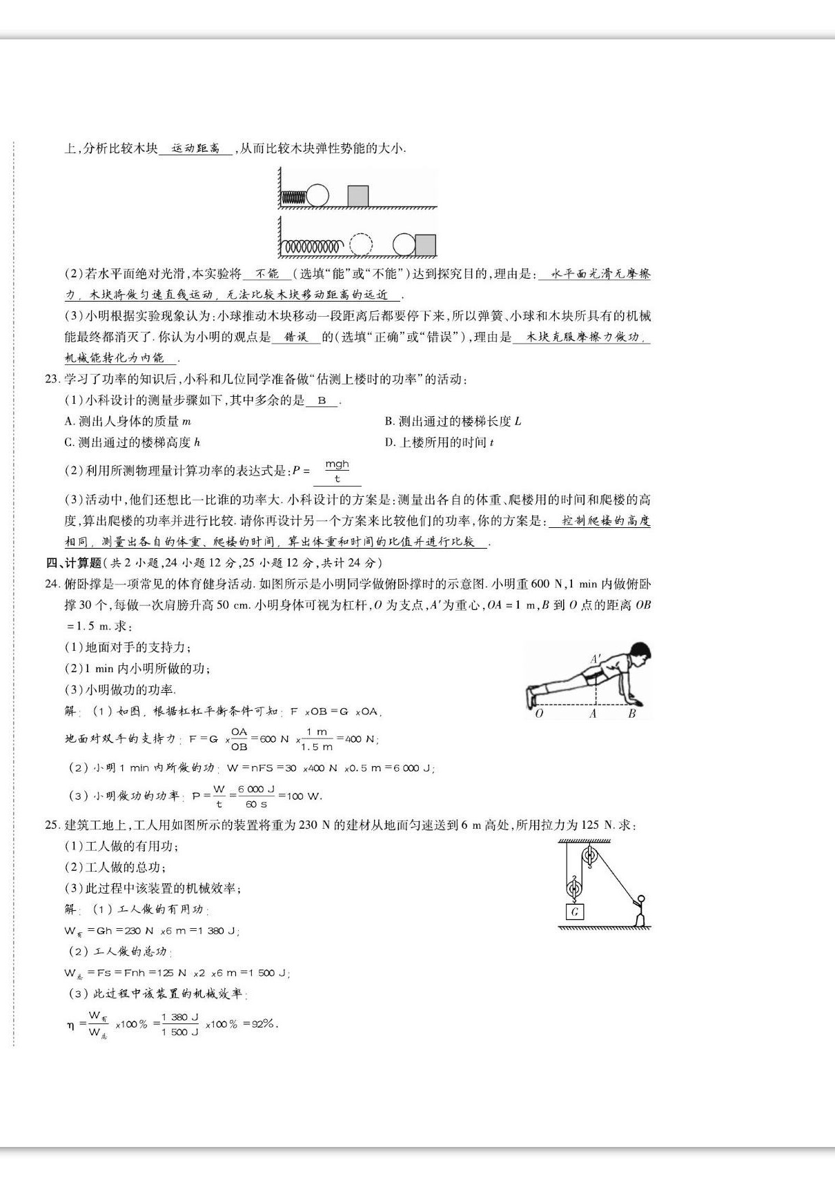 2022年我的作業(yè)九年級(jí)物理上冊(cè)滬粵版 第4頁