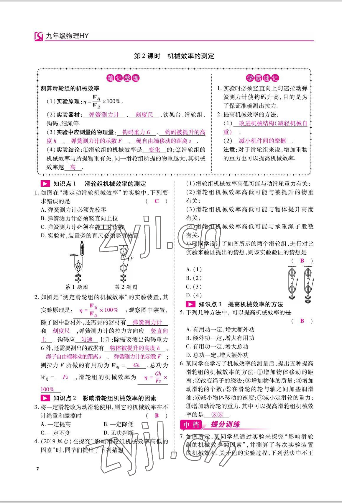 2022年我的作業(yè)九年級物理上冊滬粵版 參考答案第13頁