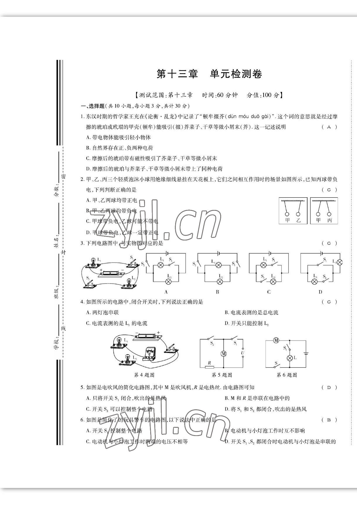 2022年我的作業(yè)九年級(jí)物理上冊(cè)滬粵版 第9頁(yè)