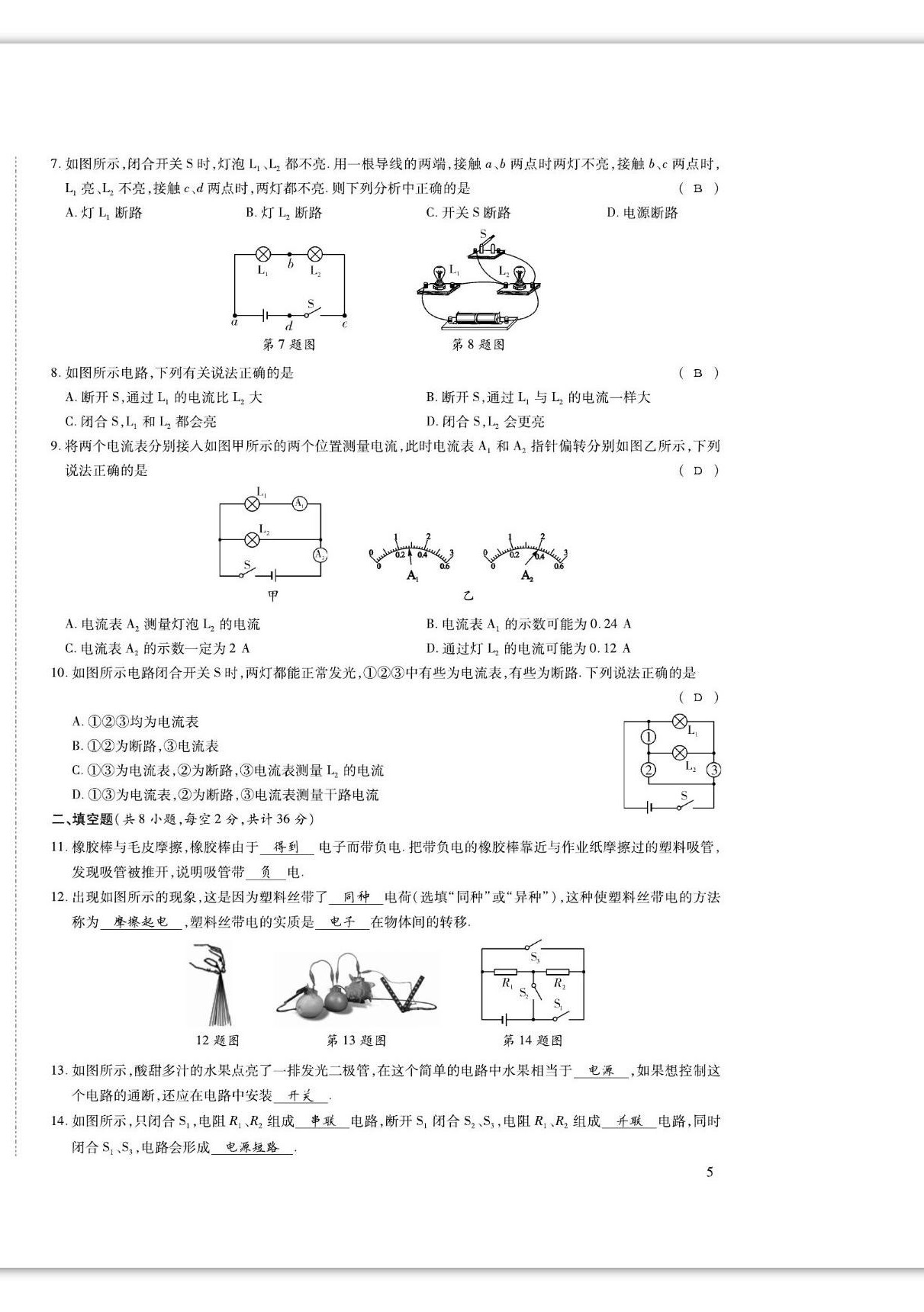 2022年我的作業(yè)九年級(jí)物理上冊(cè)滬粵版 第10頁(yè)