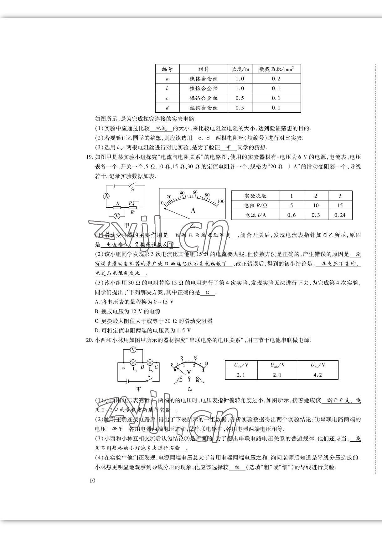 2022年我的作业九年级物理上册沪粤版 第19页