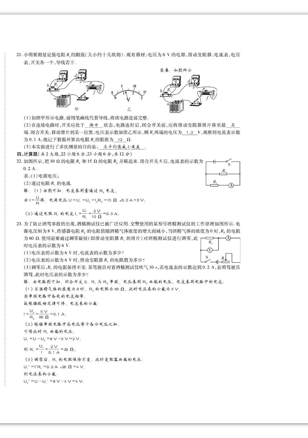 2022年我的作業(yè)九年級物理上冊滬粵版 第20頁