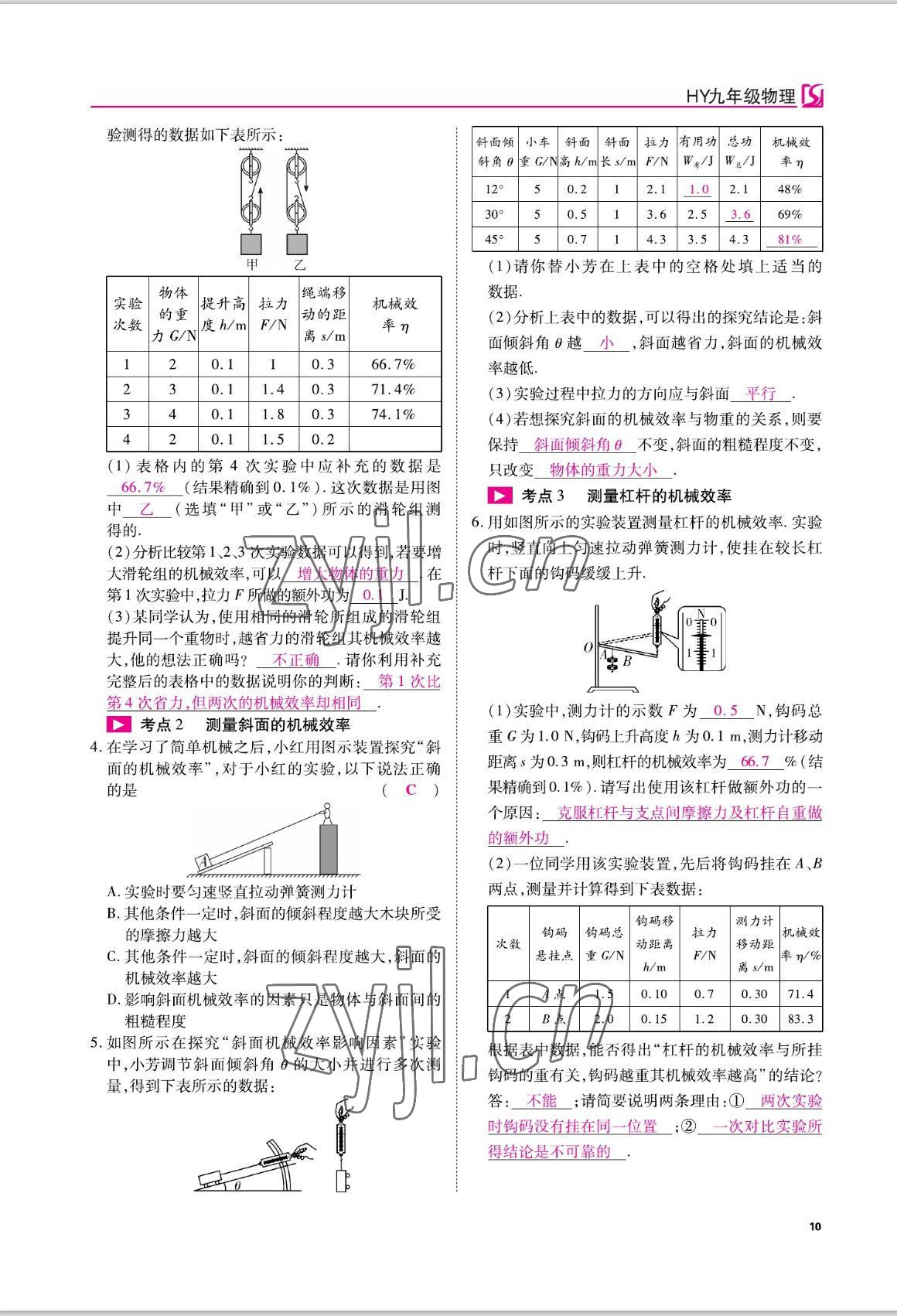 2022年我的作業(yè)九年級(jí)物理上冊滬粵版 參考答案第19頁