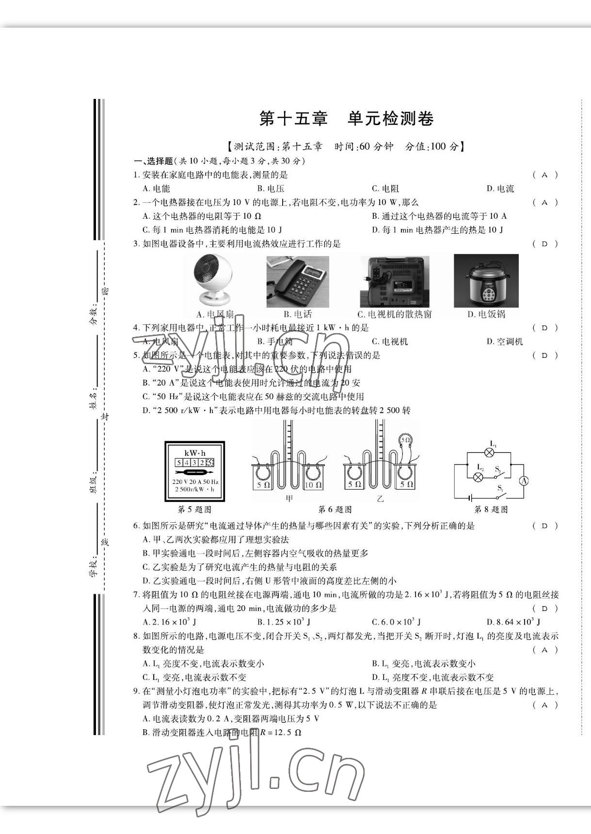 2022年我的作业九年级物理上册沪粤版 第21页